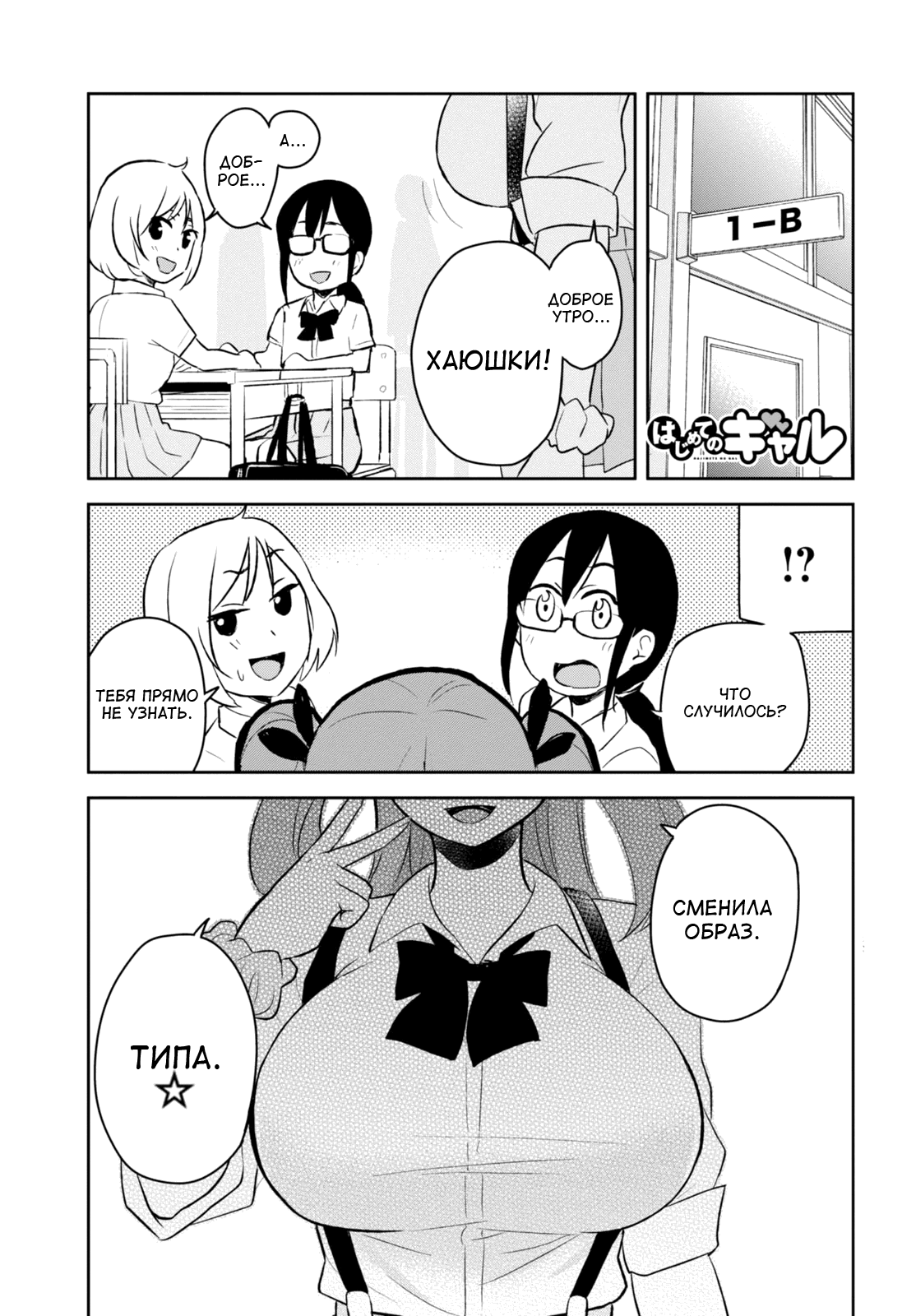 Манга Моя первая гяру - Глава 23 Страница 1