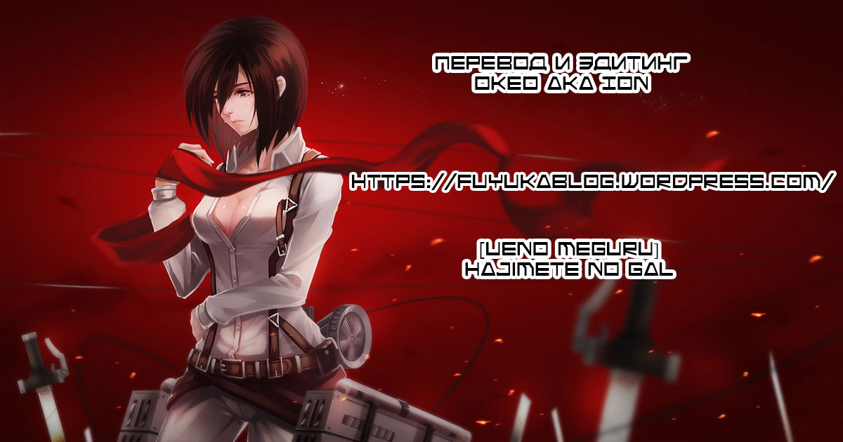 Манга Моя первая гяру - Глава 23 Страница 11