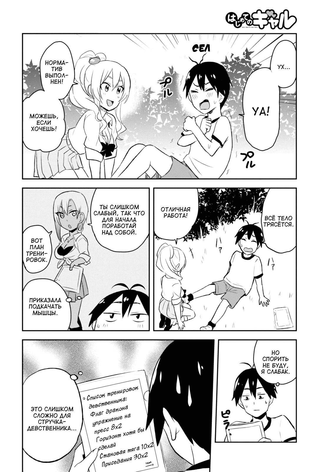 Манга Моя первая гяру - Глава 23 Страница 4