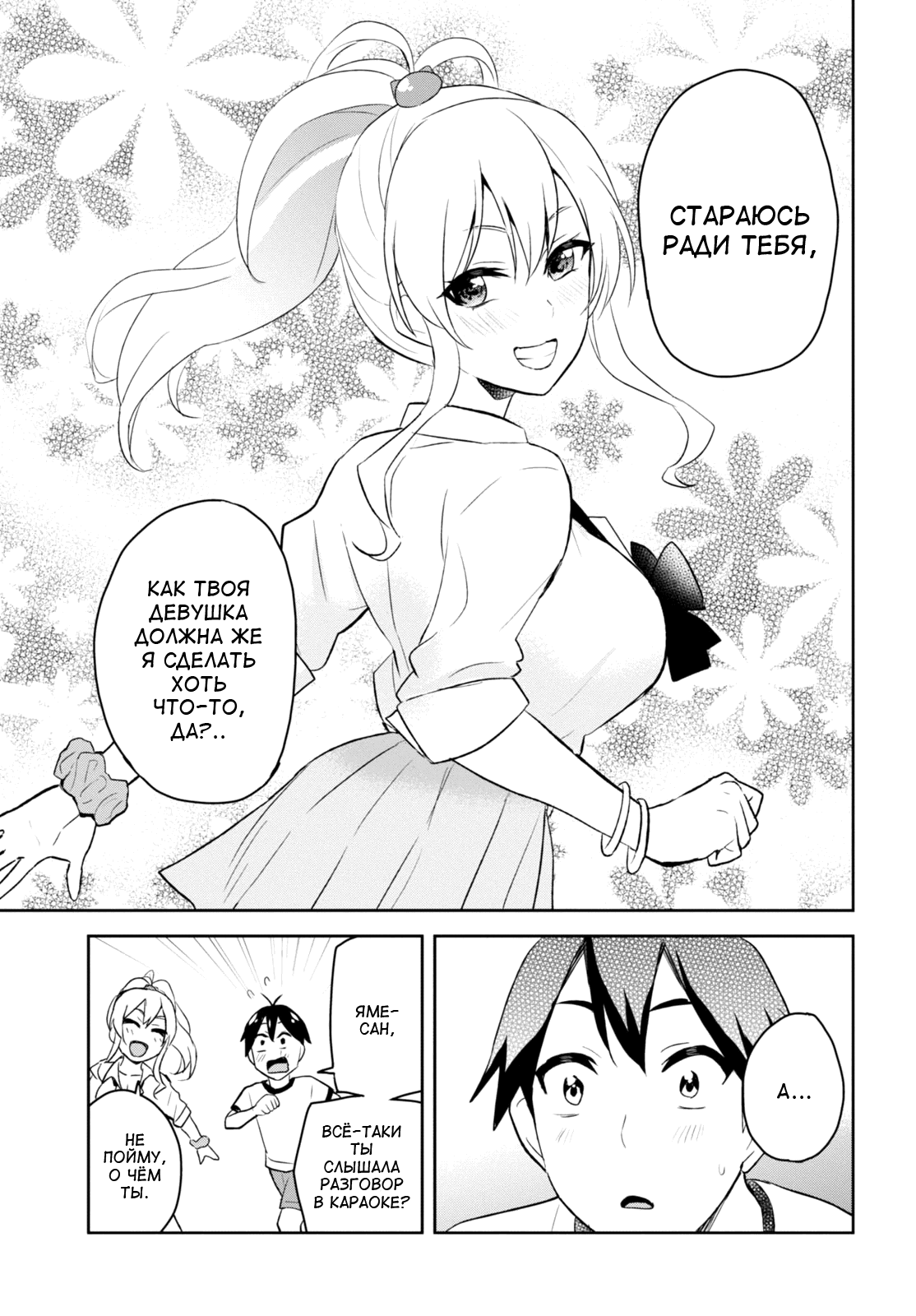 Манга Моя первая гяру - Глава 23 Страница 7