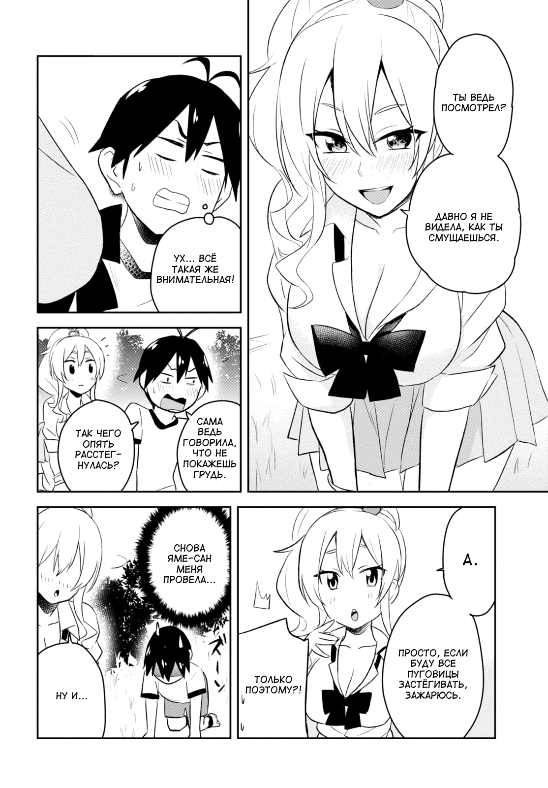 Манга Моя первая гяру - Глава 23 Страница 6