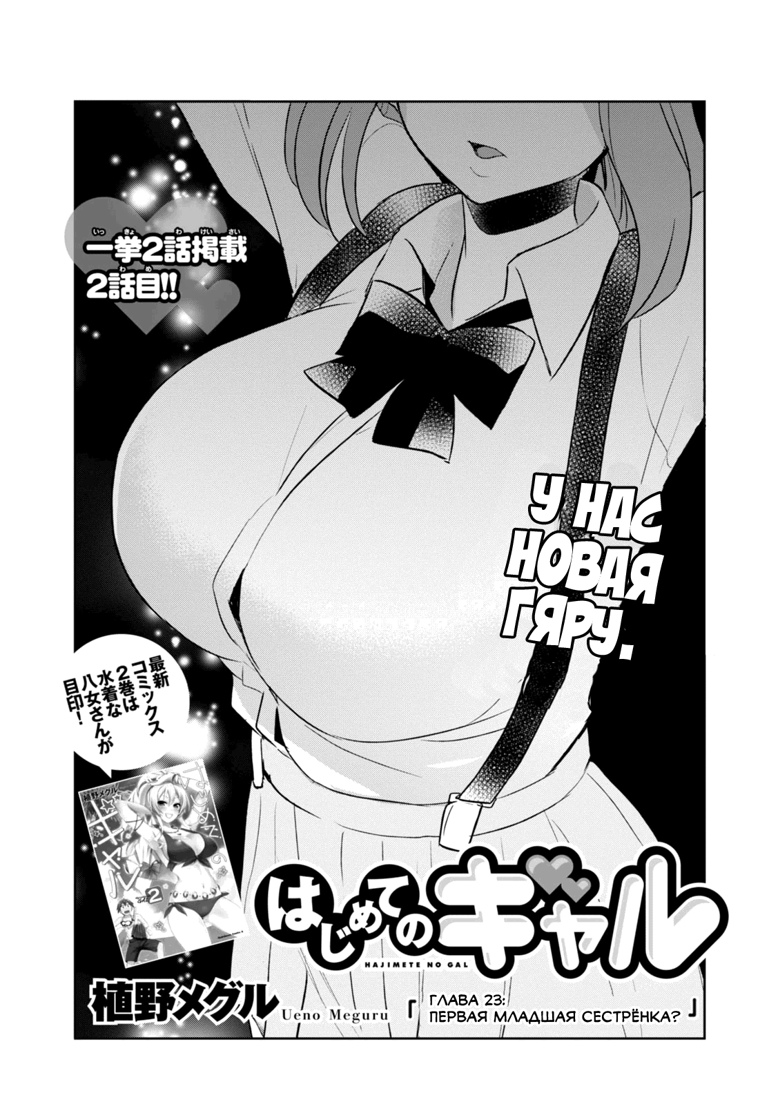 Манга Моя первая гяру - Глава 23 Страница 2