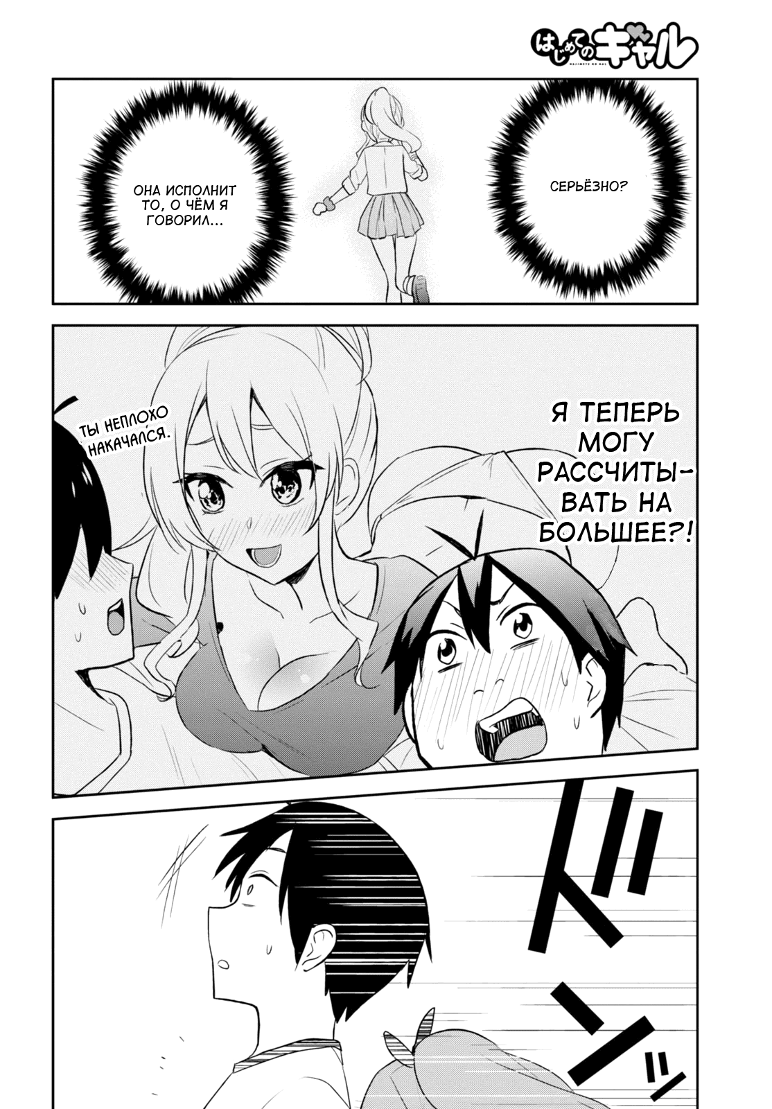 Манга Моя первая гяру - Глава 23 Страница 8