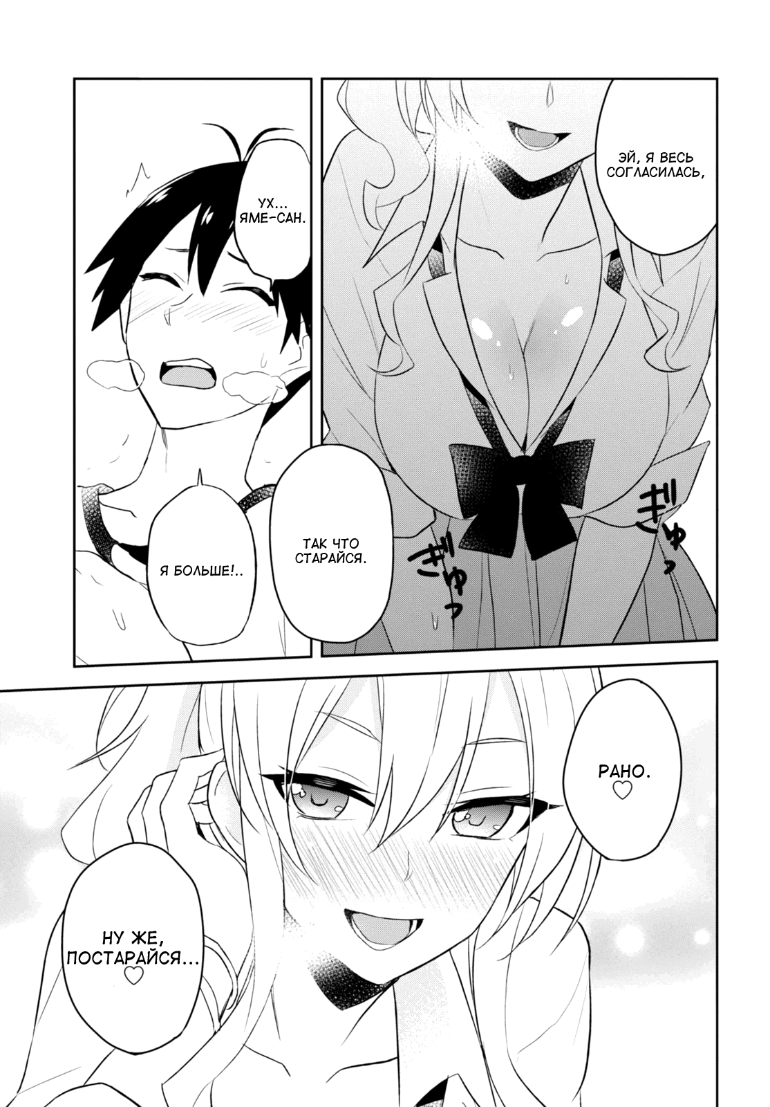 Манга Моя первая гяру - Глава 23 Страница 3