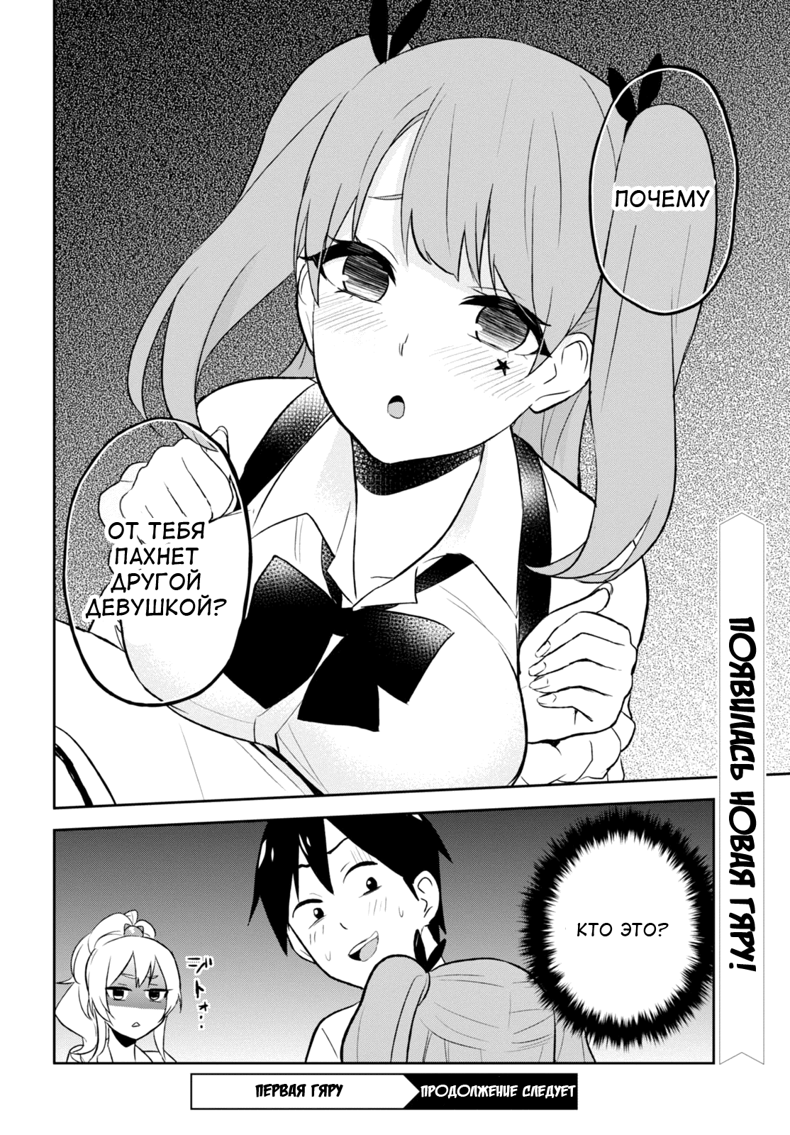 Манга Моя первая гяру - Глава 23 Страница 10
