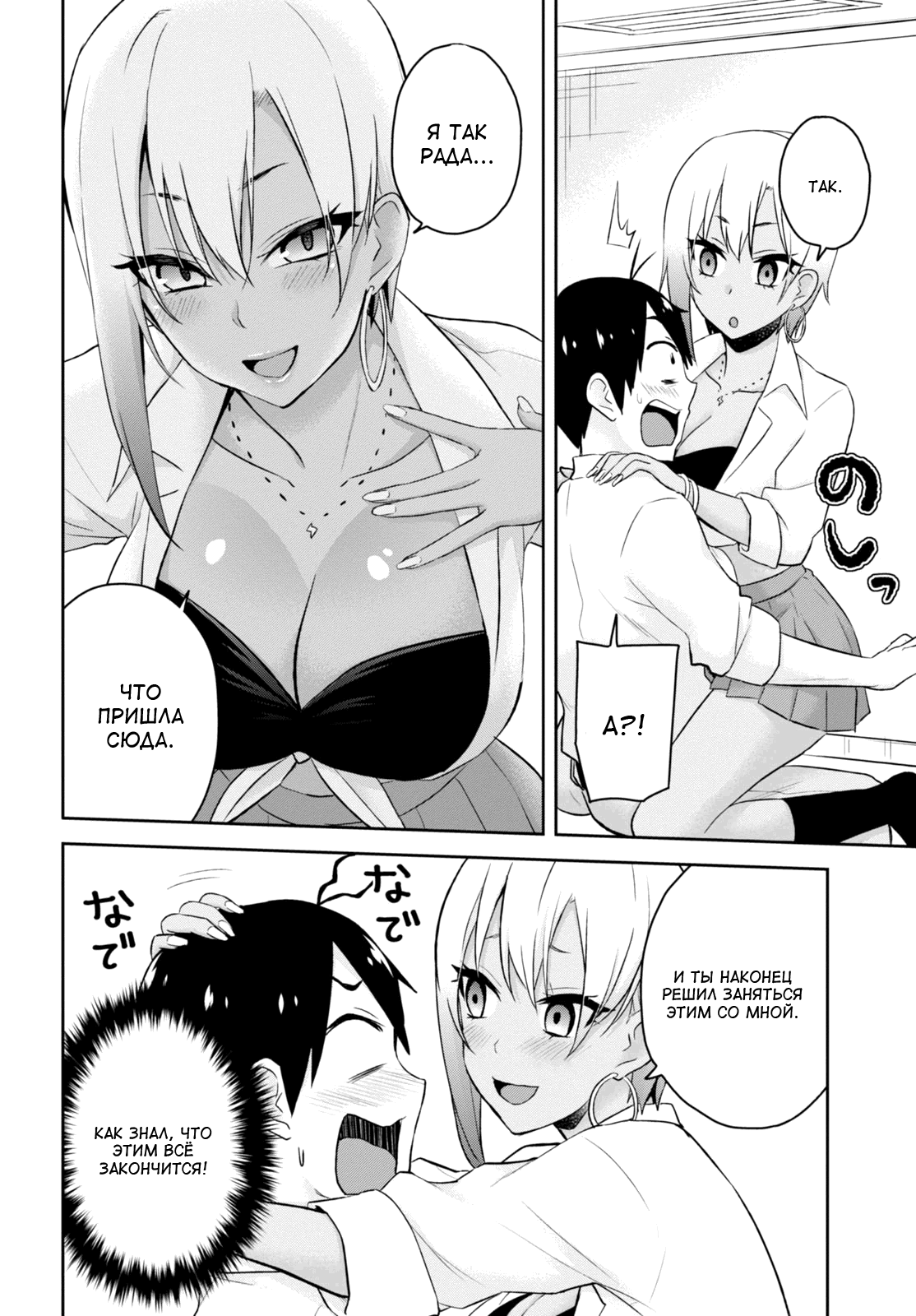 Манга Моя первая гяру - Глава 22 Страница 4