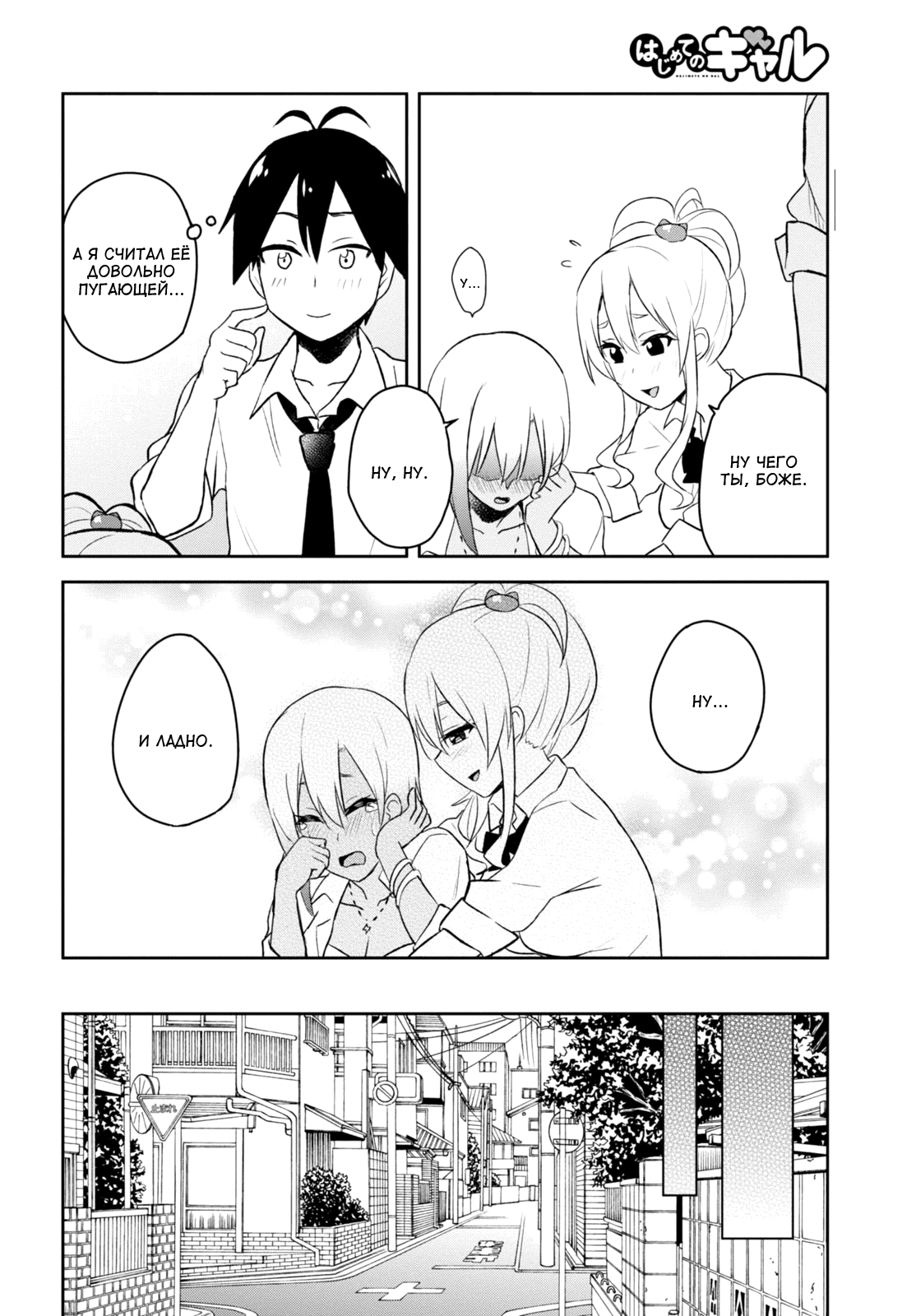Манга Моя первая гяру - Глава 22 Страница 24