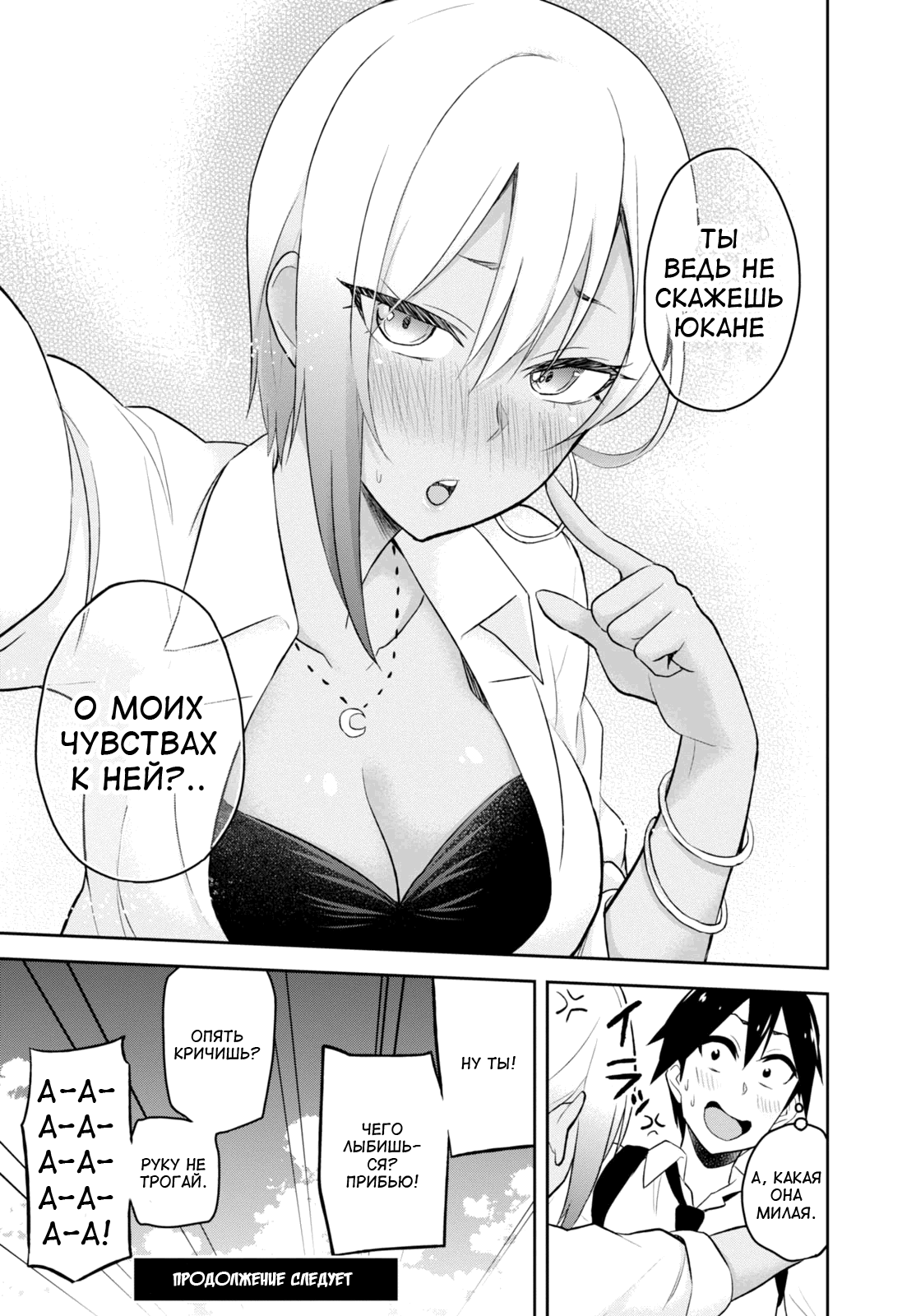 Манга Моя первая гяру - Глава 22 Страница 26