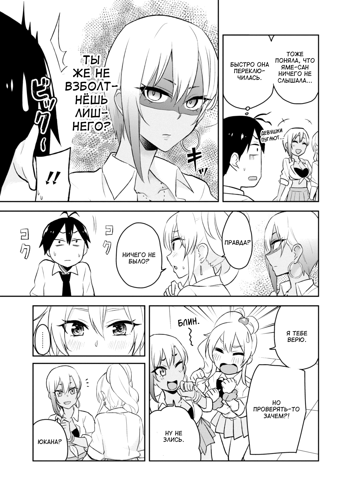 Манга Моя первая гяру - Глава 22 Страница 19