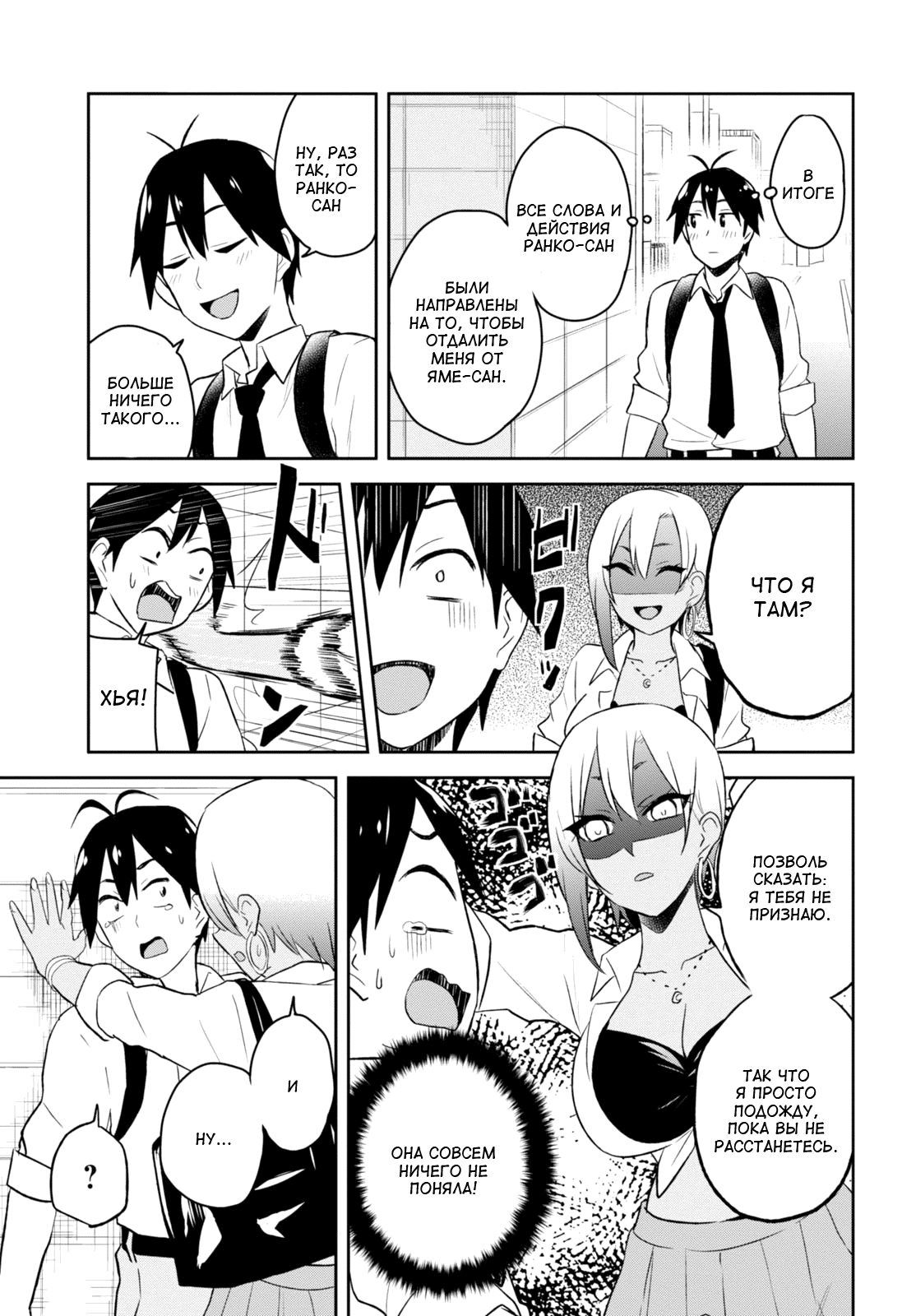 Манга Моя первая гяру - Глава 22 Страница 25