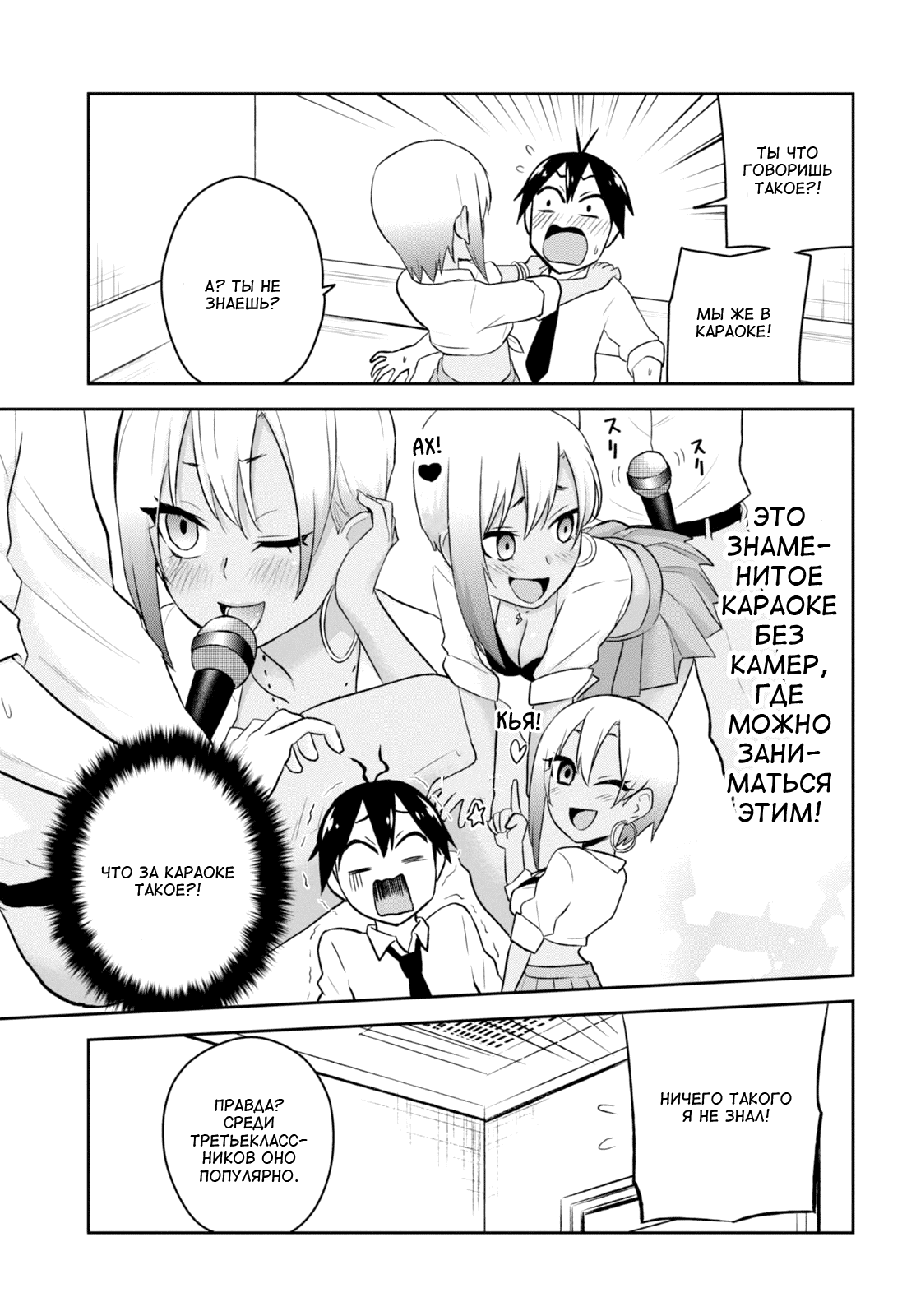 Манга Моя первая гяру - Глава 22 Страница 5