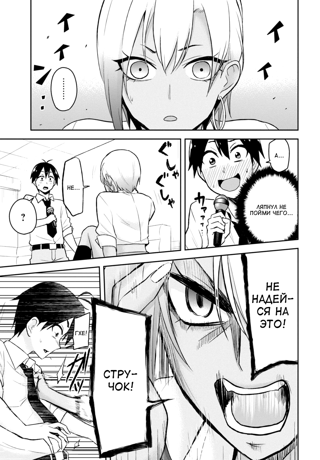 Манга Моя первая гяру - Глава 22 Страница 13