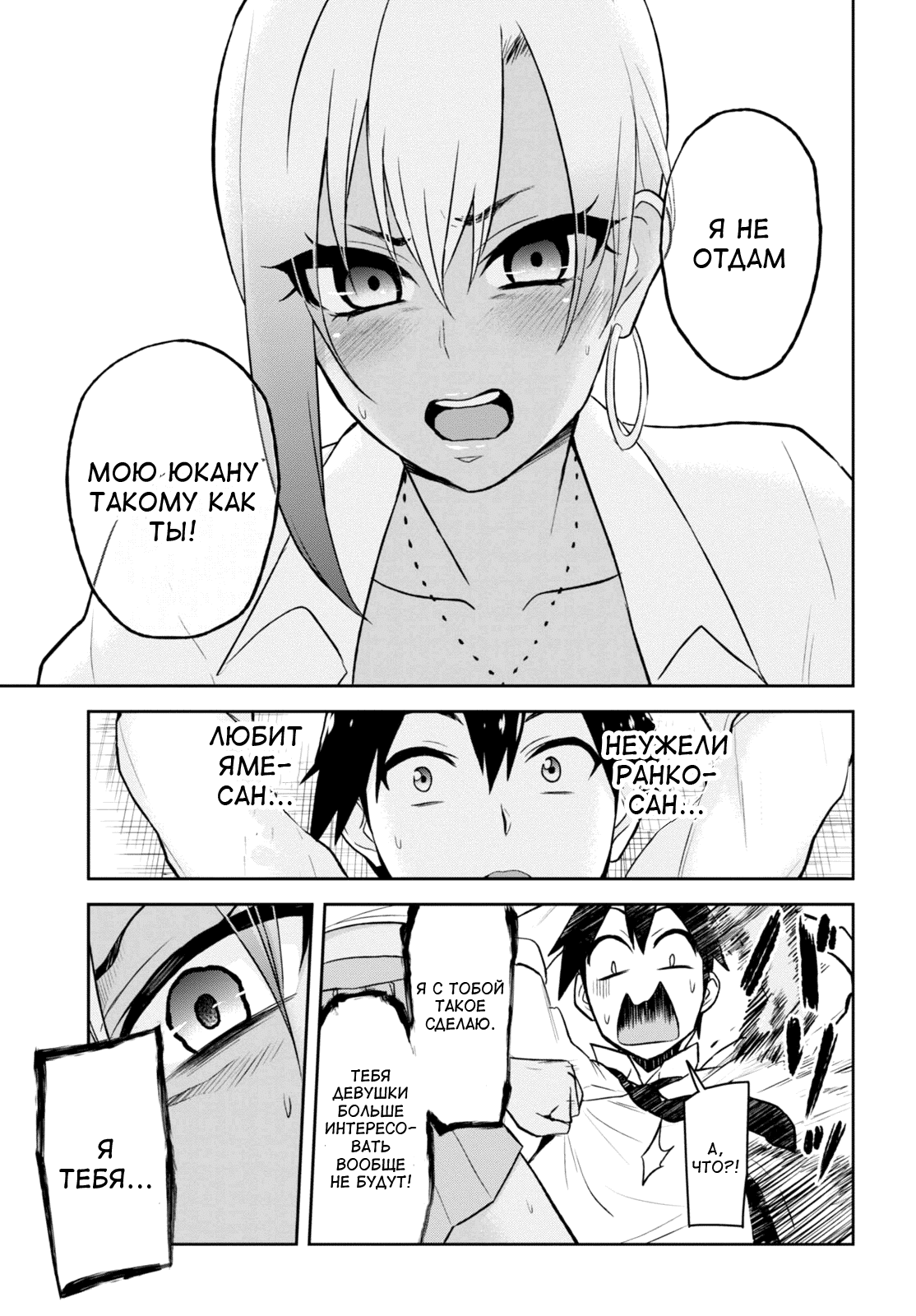 Манга Моя первая гяру - Глава 22 Страница 15