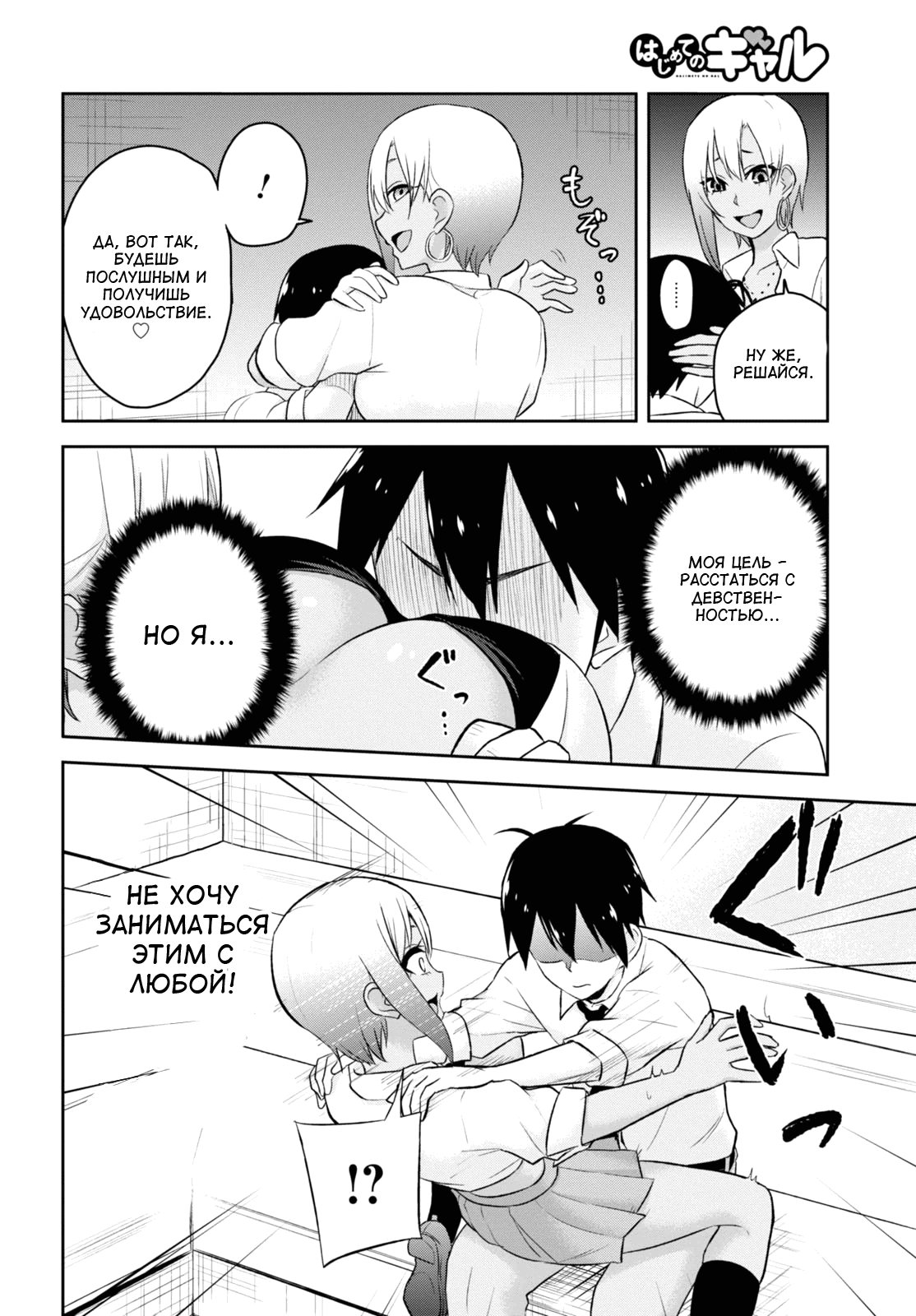 Манга Моя первая гяру - Глава 22 Страница 10