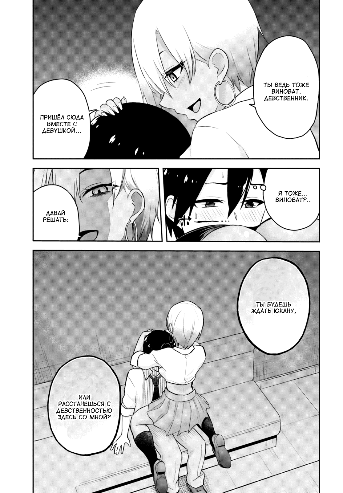 Манга Моя первая гяру - Глава 22 Страница 7