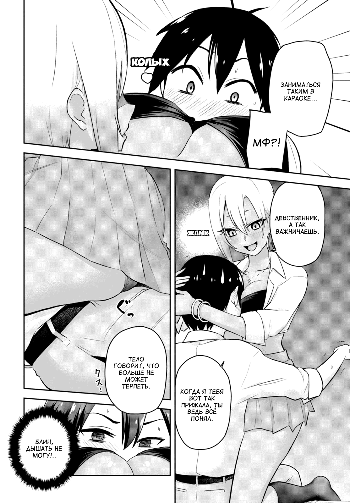 Манга Моя первая гяру - Глава 22 Страница 6