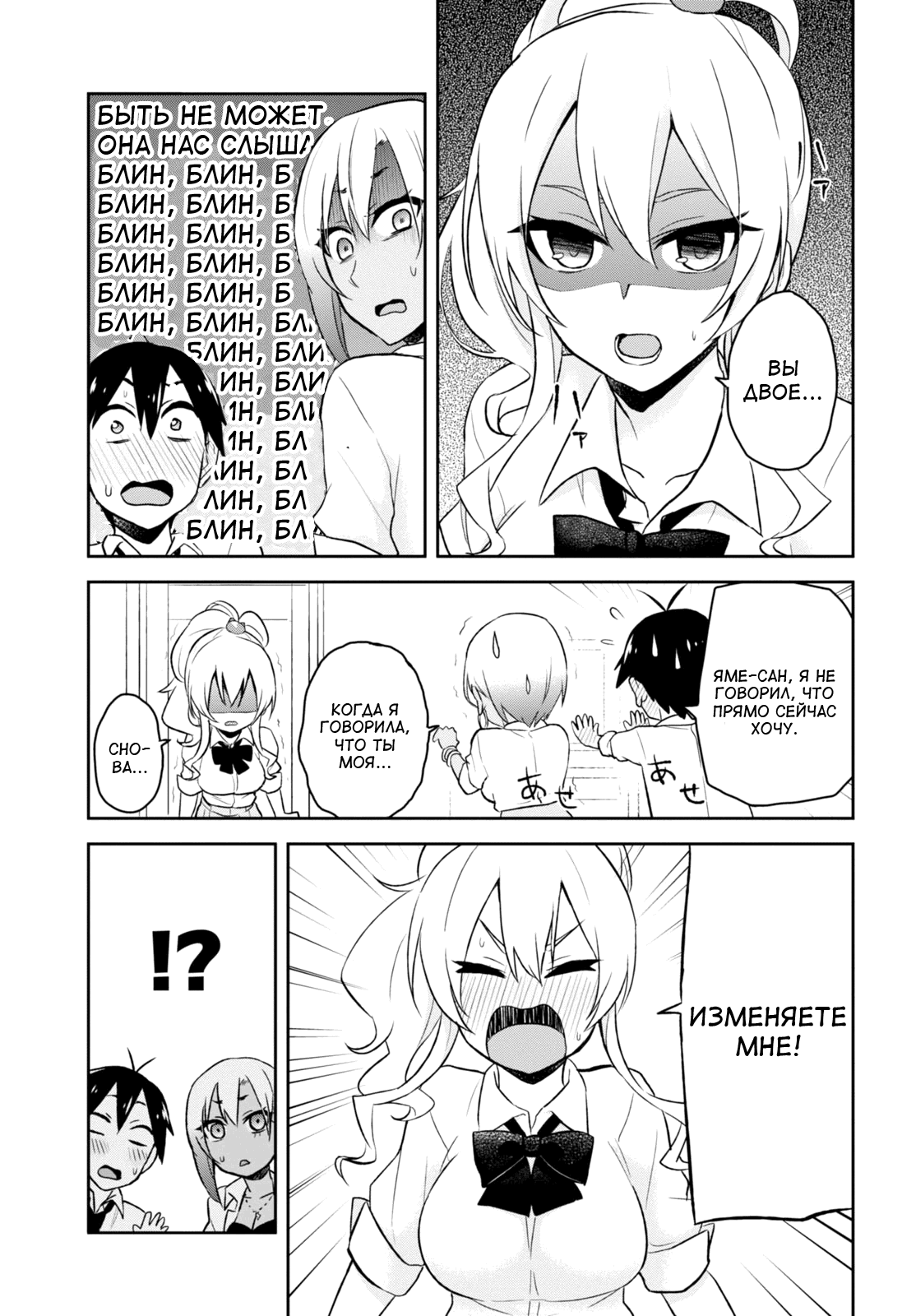 Манга Моя первая гяру - Глава 22 Страница 17