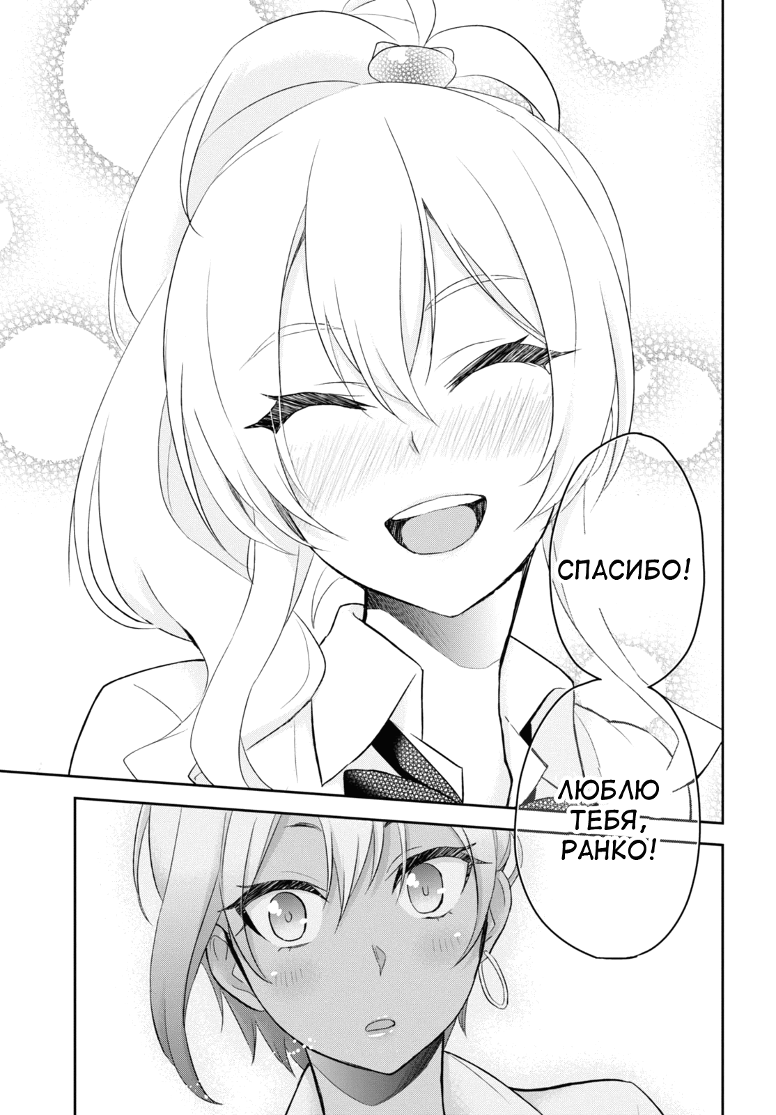 Манга Моя первая гяру - Глава 22 Страница 21