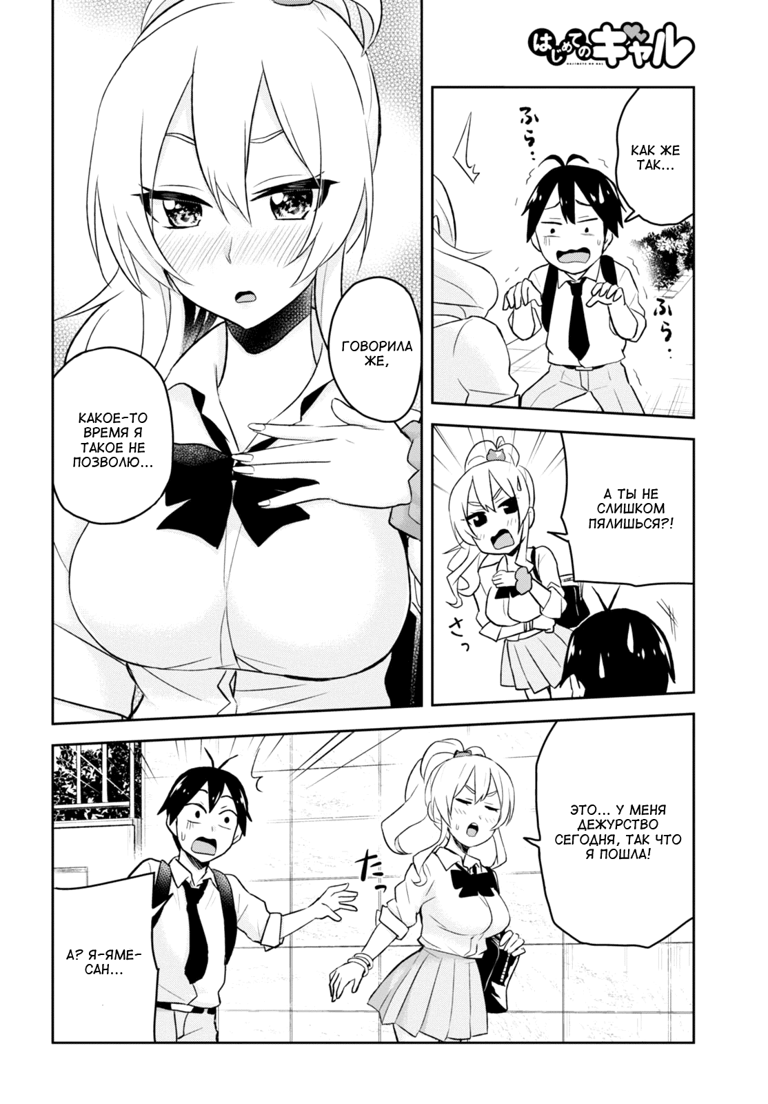 Манга Моя первая гяру - Глава 21 Страница 6