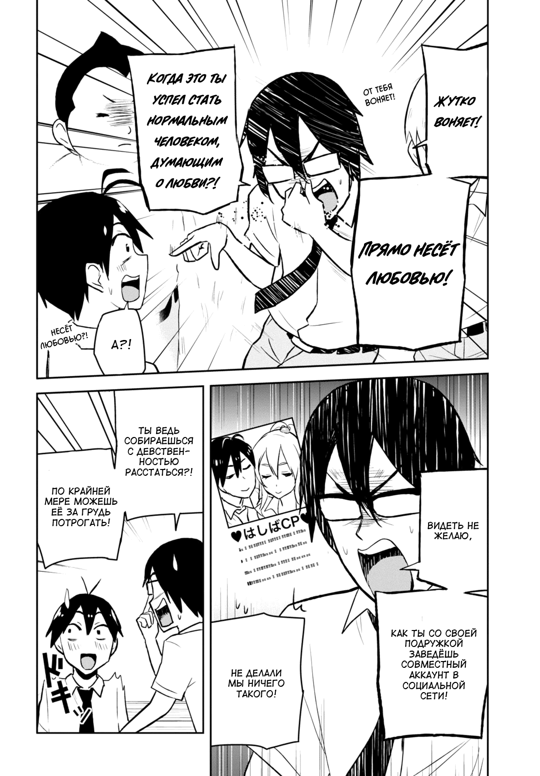 Манга Моя первая гяру - Глава 21 Страница 10