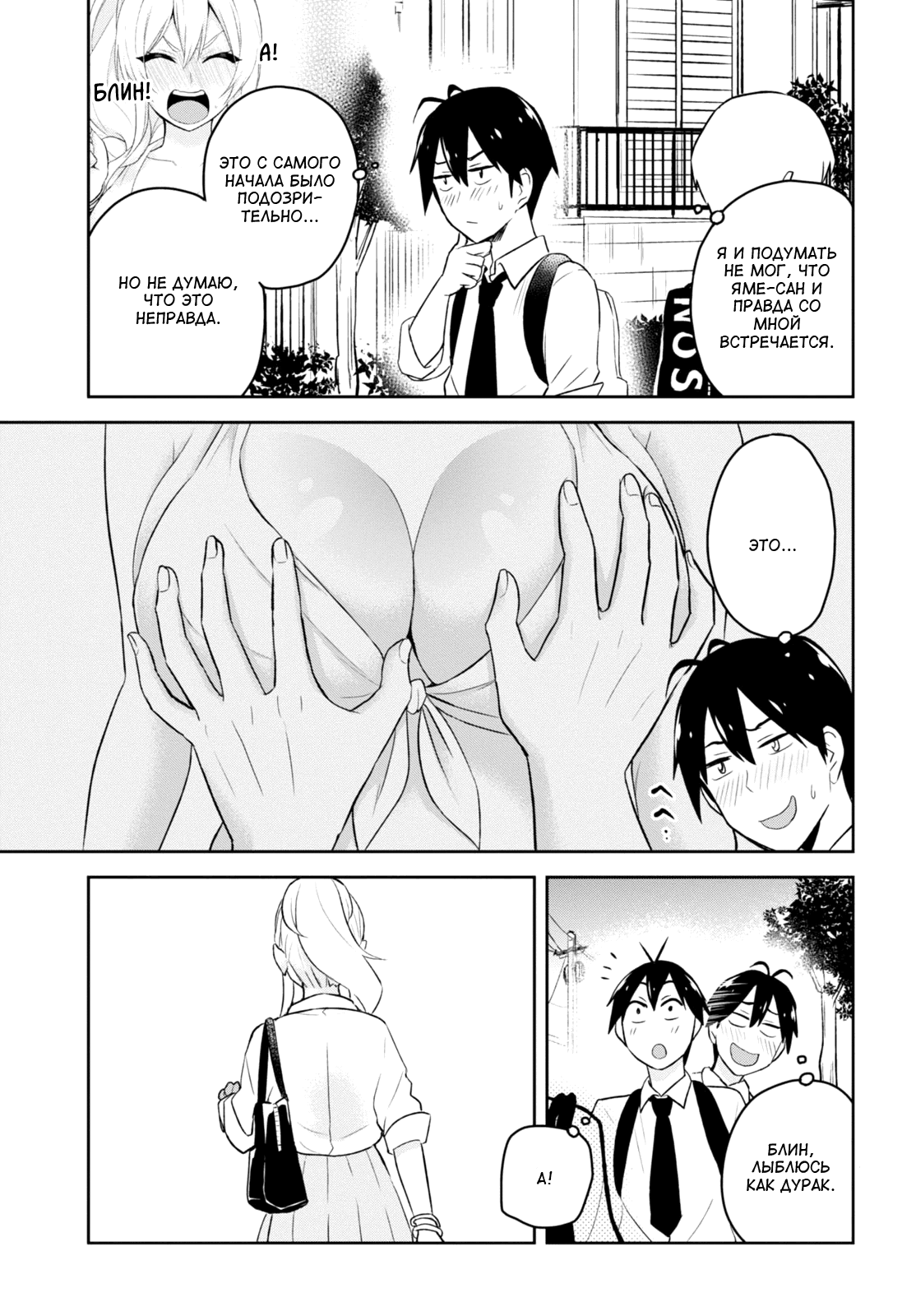 Манга Моя первая гяру - Глава 21 Страница 3