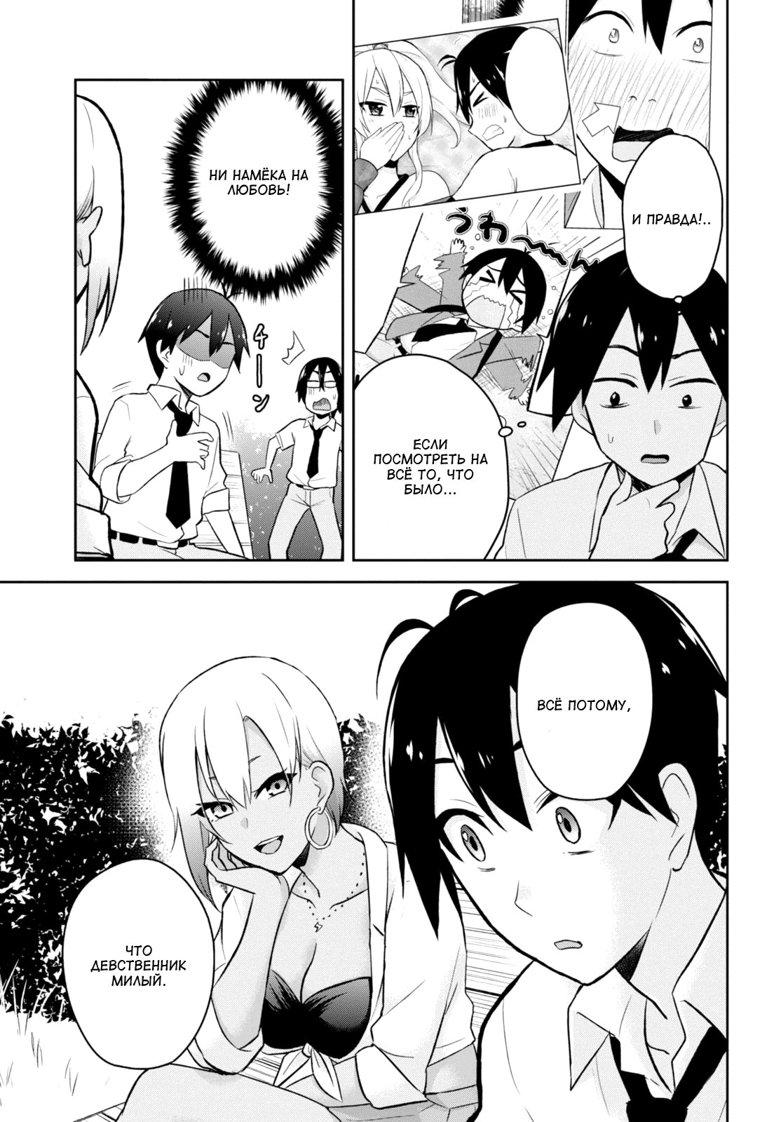 Манга Моя первая гяру - Глава 21 Страница 13