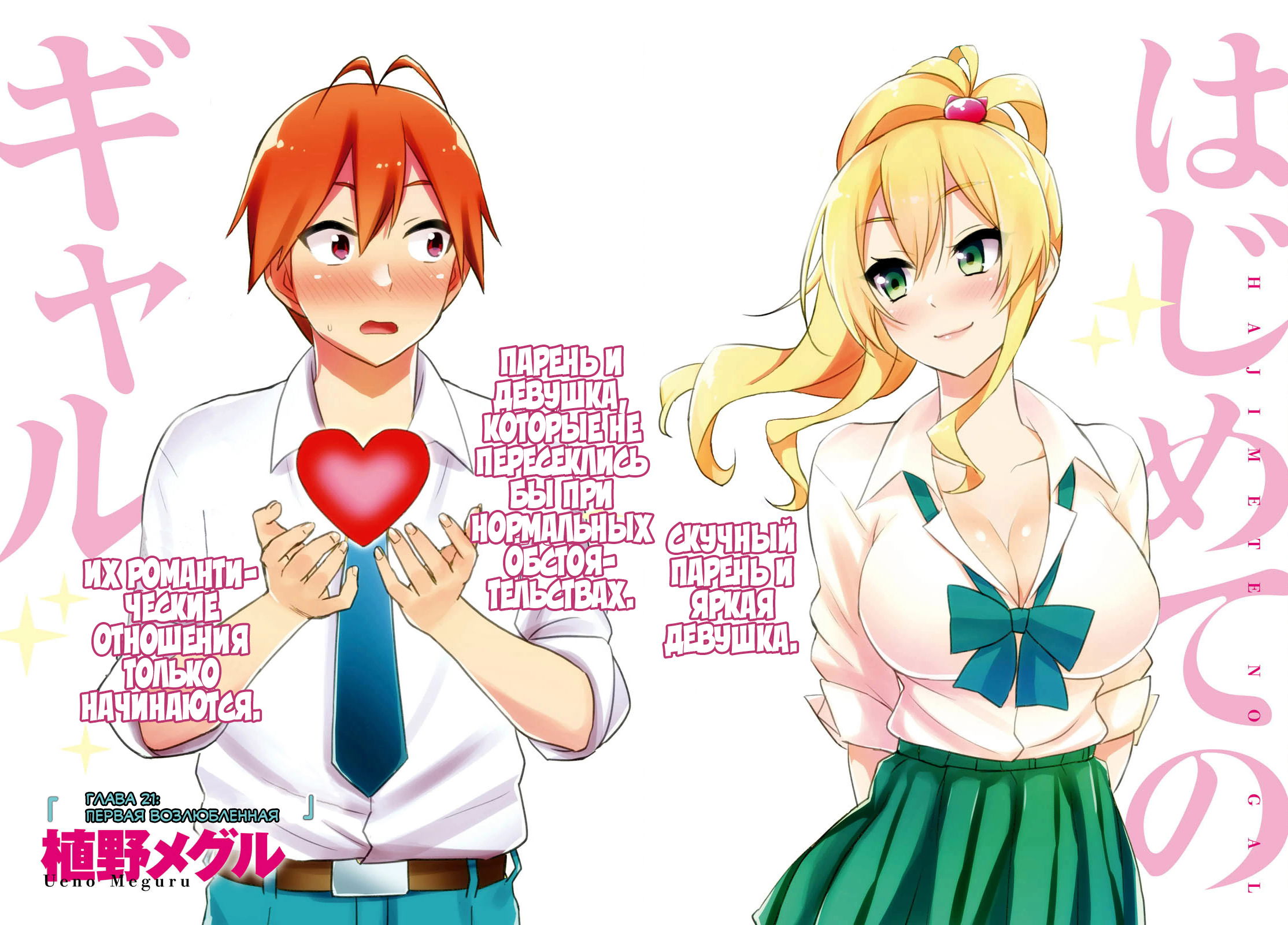 Манга Моя первая гяру - Глава 21 Страница 2