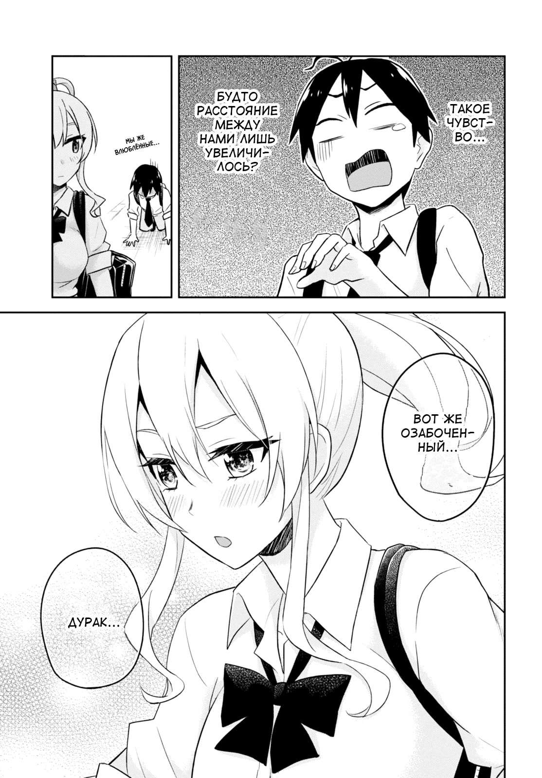 Манга Моя первая гяру - Глава 21 Страница 7