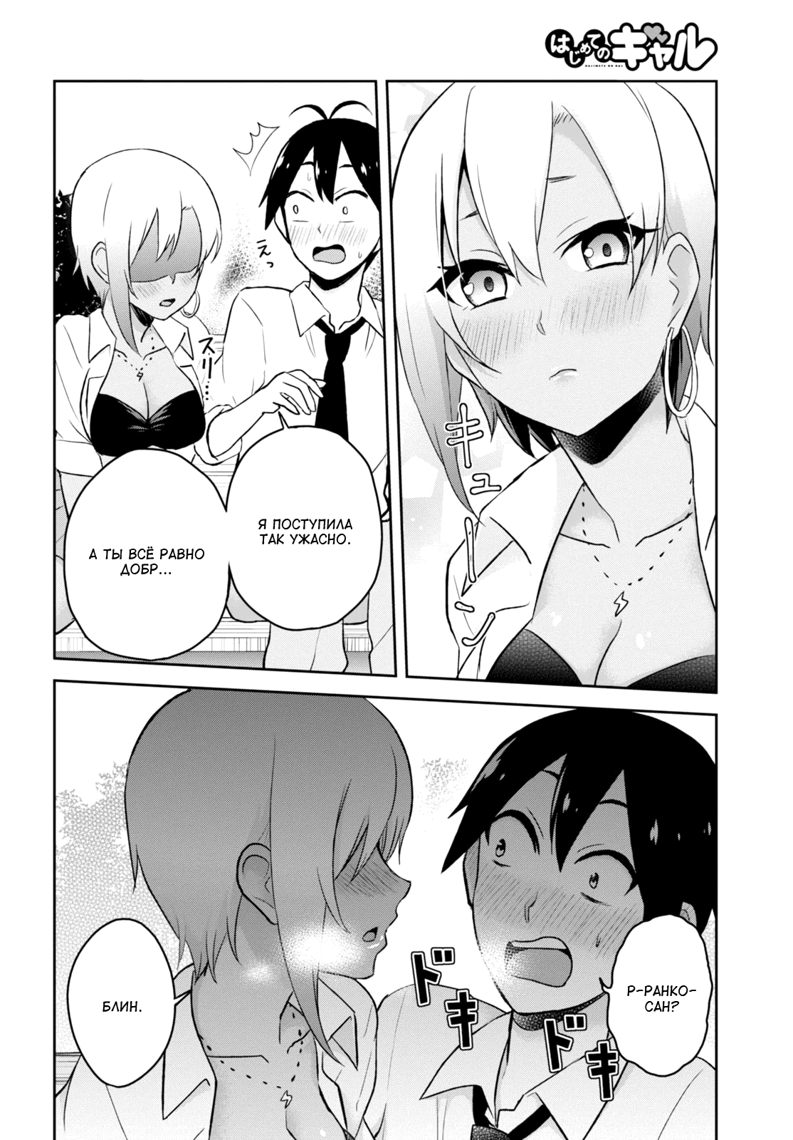 Манга Моя первая гяру - Глава 21 Страница 16