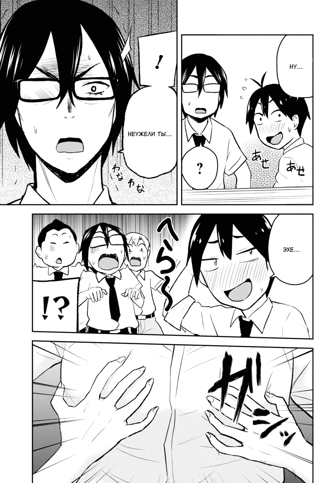 Манга Моя первая гяру - Глава 21 Страница 11