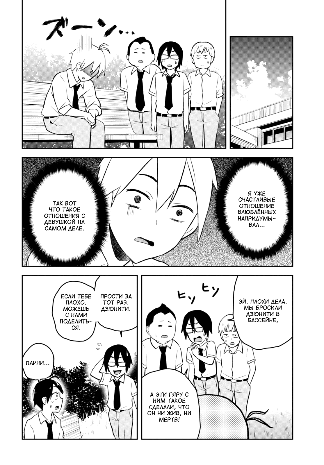 Манга Моя первая гяру - Глава 21 Страница 8