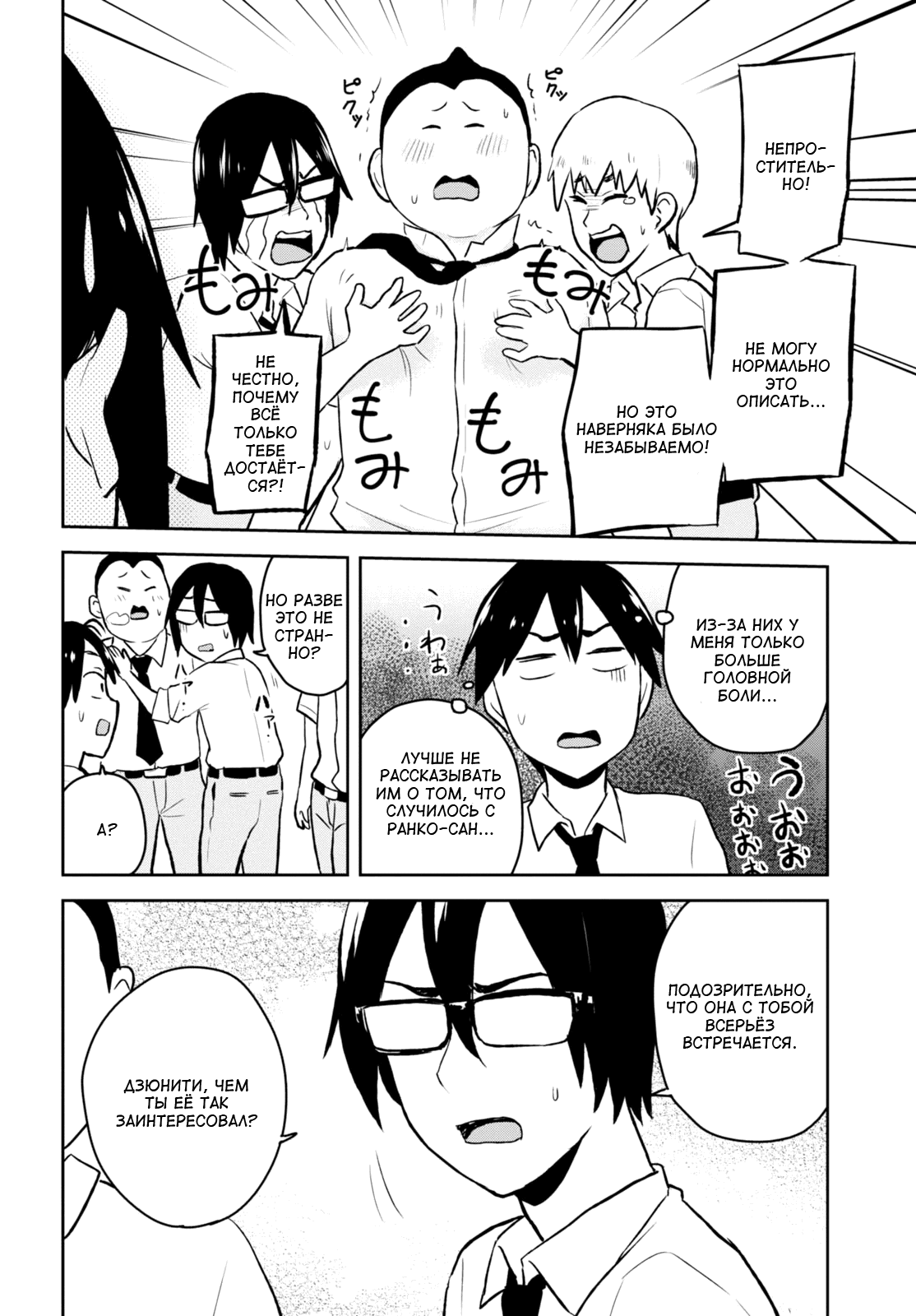 Манга Моя первая гяру - Глава 21 Страница 12