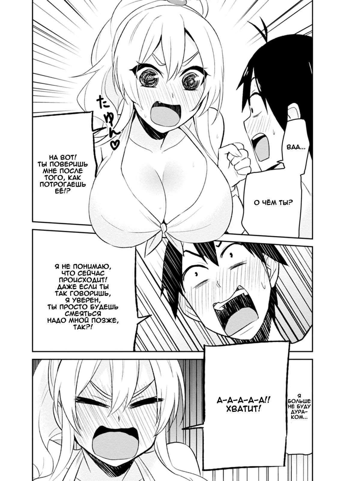 Манга Моя первая гяру - Глава 20 Страница 9