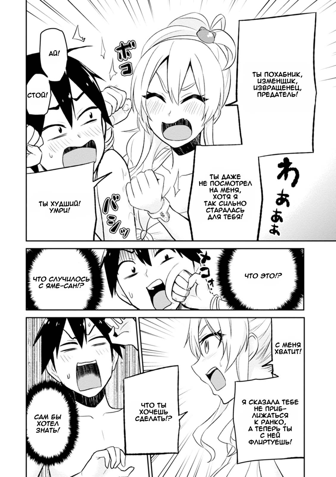 Манга Моя первая гяру - Глава 20 Страница 4