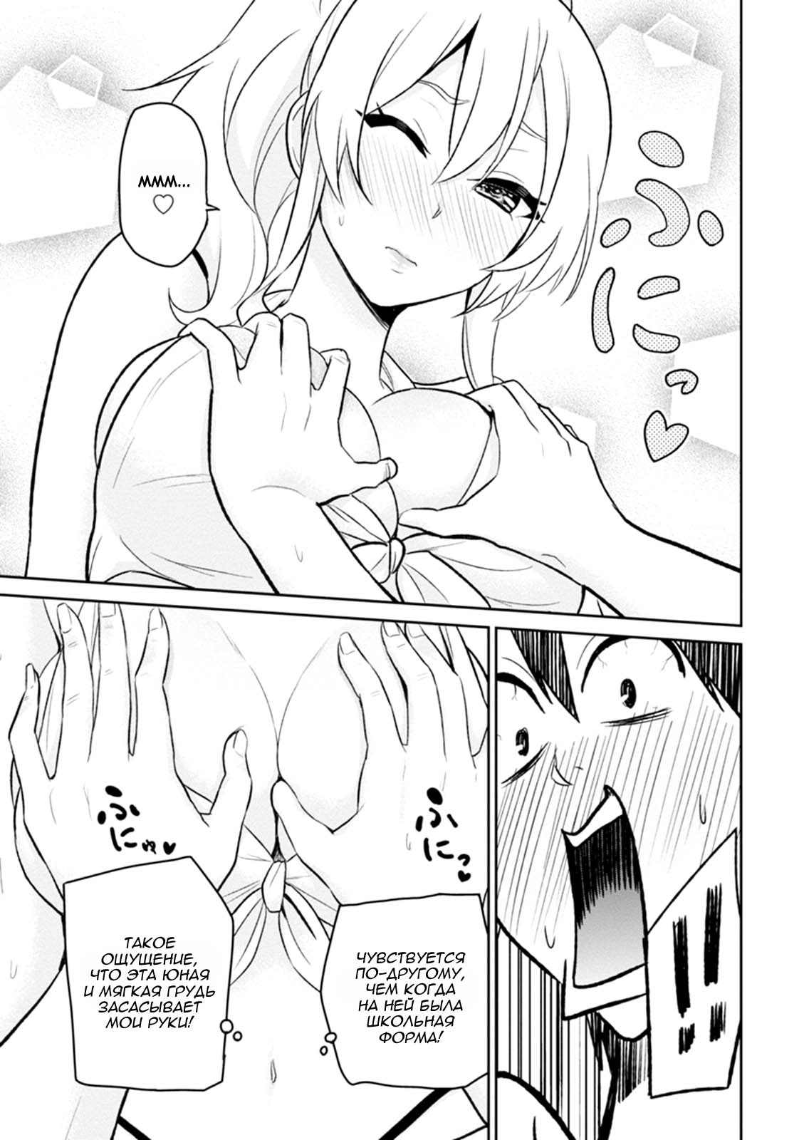 Манга Моя первая гяру - Глава 20 Страница 11