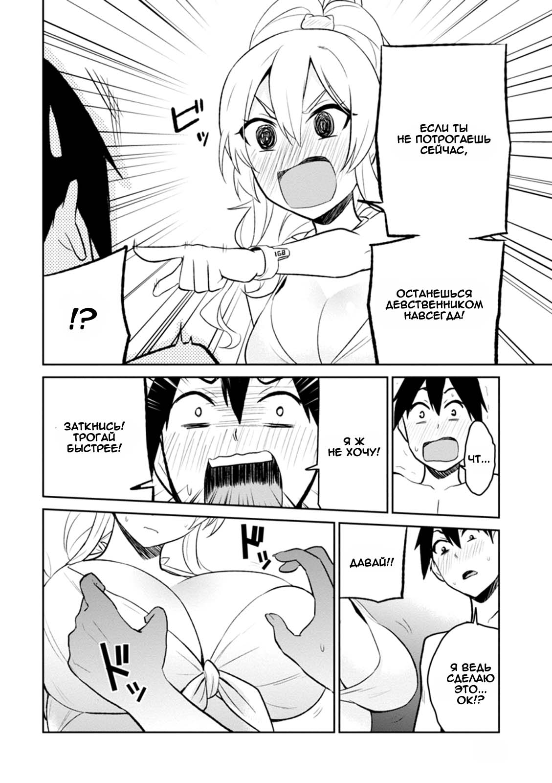 Манга Моя первая гяру - Глава 20 Страница 10