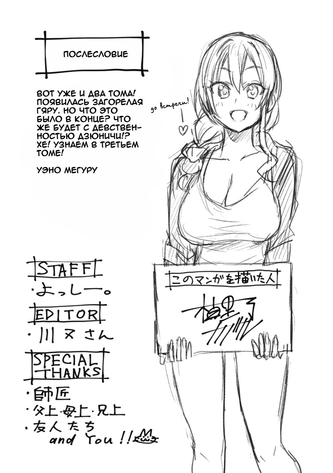 Манга Моя первая гяру - Глава 20 Страница 17