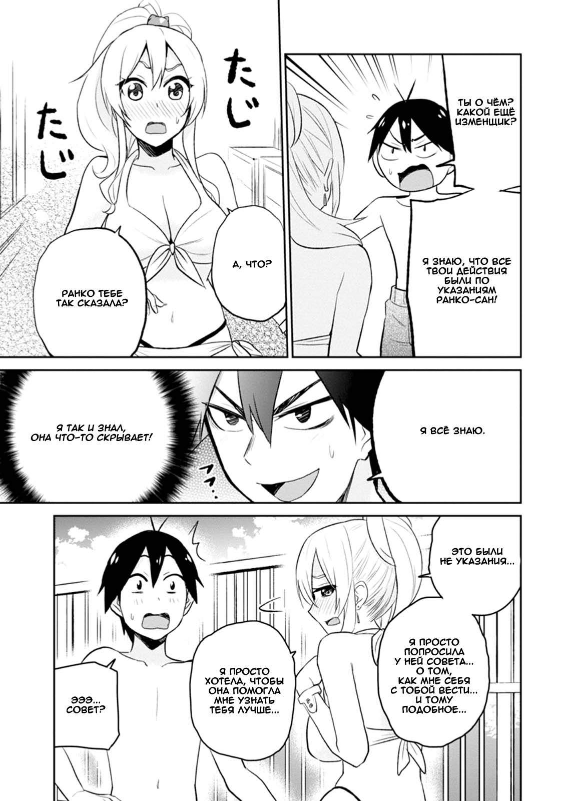 Манга Моя первая гяру - Глава 20 Страница 5