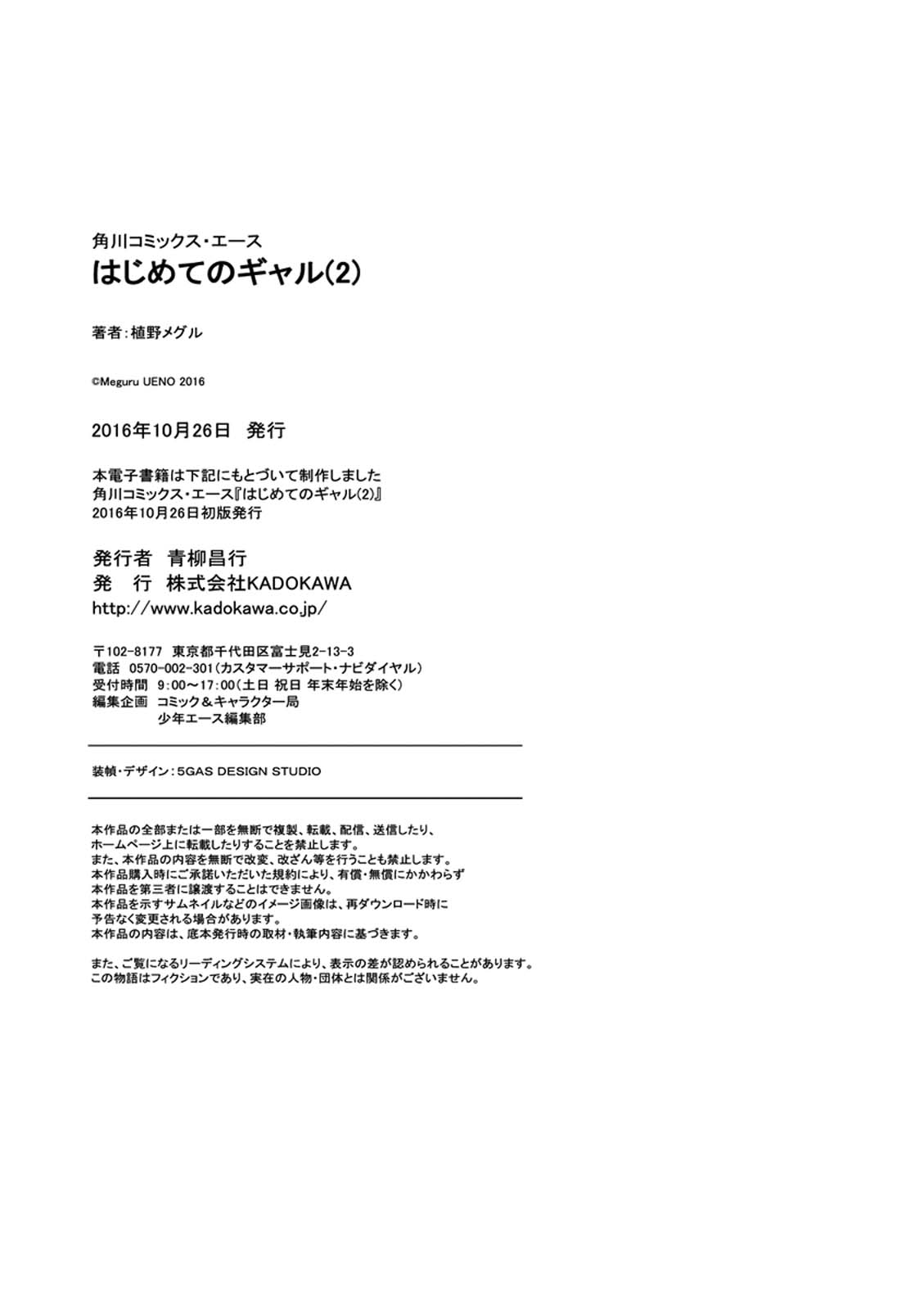 Манга Моя первая гяру - Глава 20 Страница 20