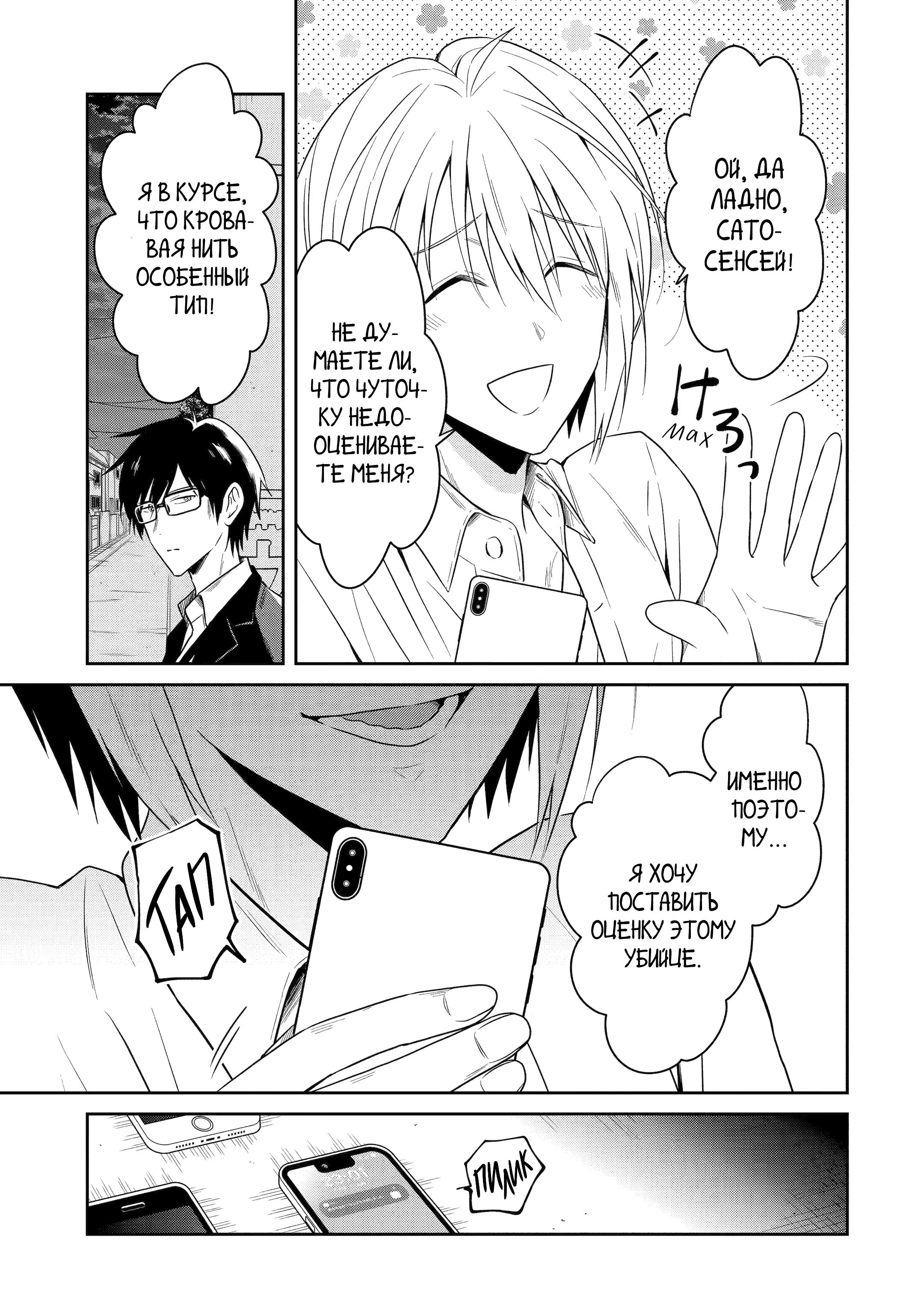 Манга Осторожно: учитель-убийца! - Глава 23 Страница 25