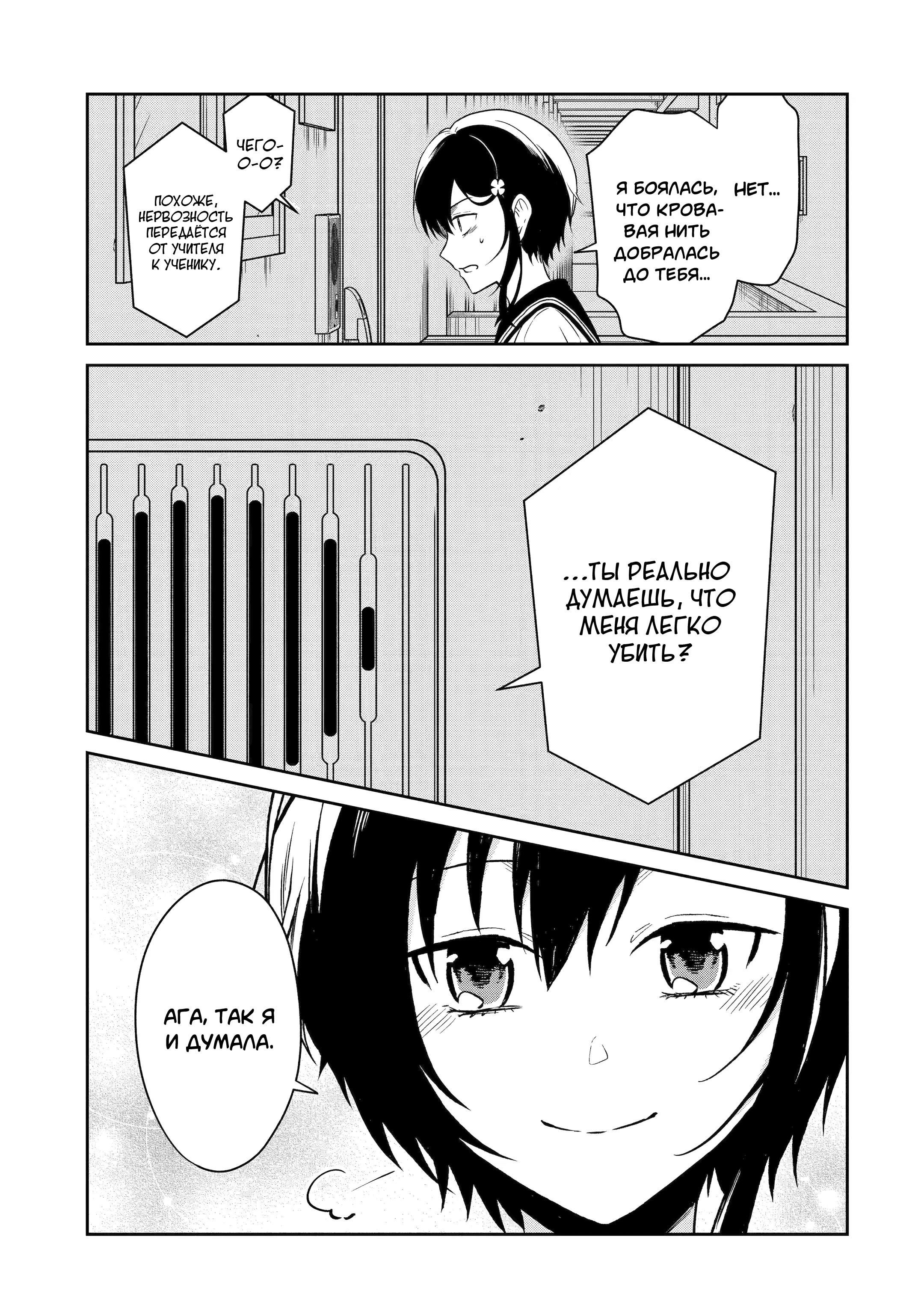 Манга Осторожно: учитель-убийца! - Глава 23 Страница 39