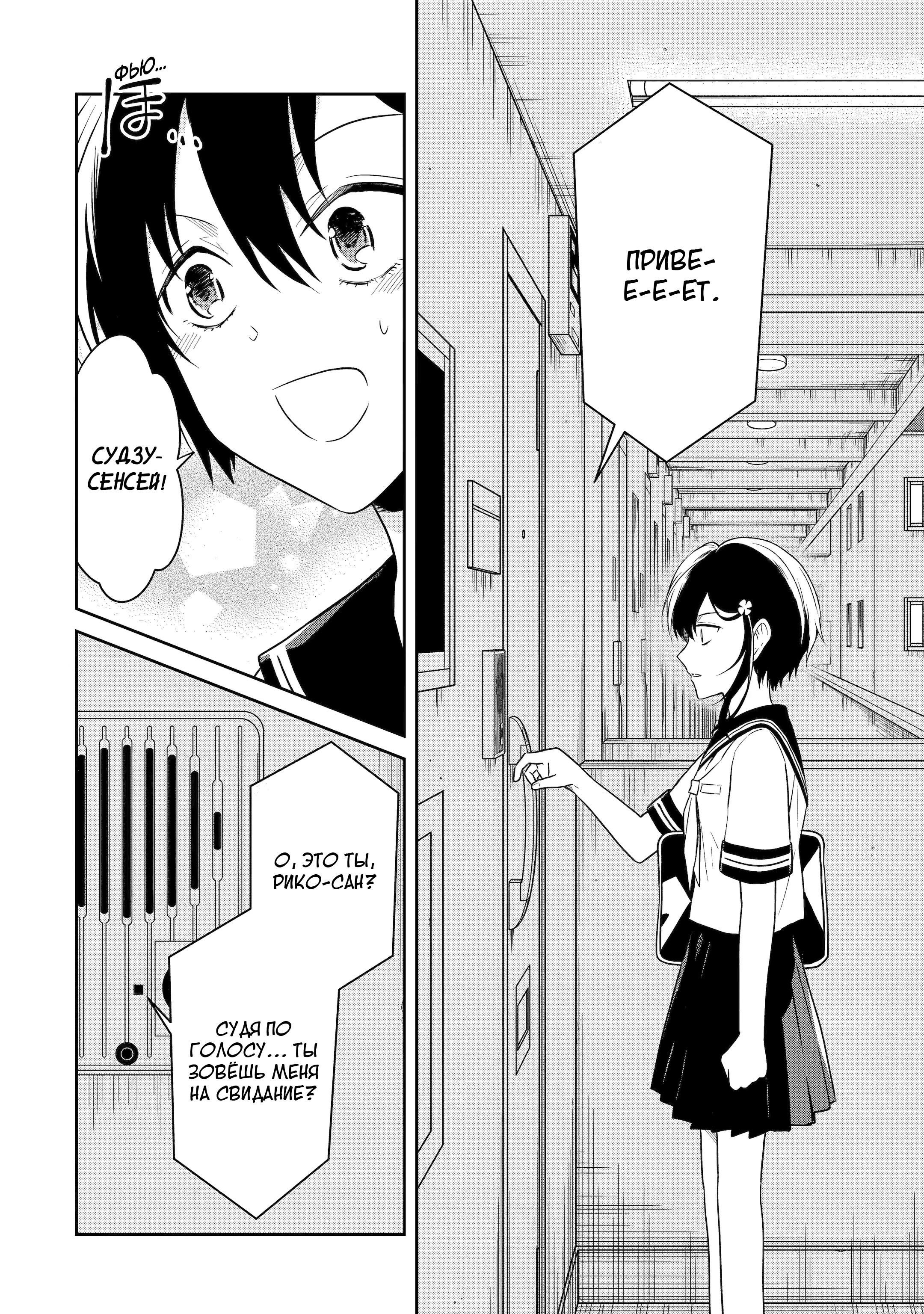 Манга Осторожно: учитель-убийца! - Глава 23 Страница 38