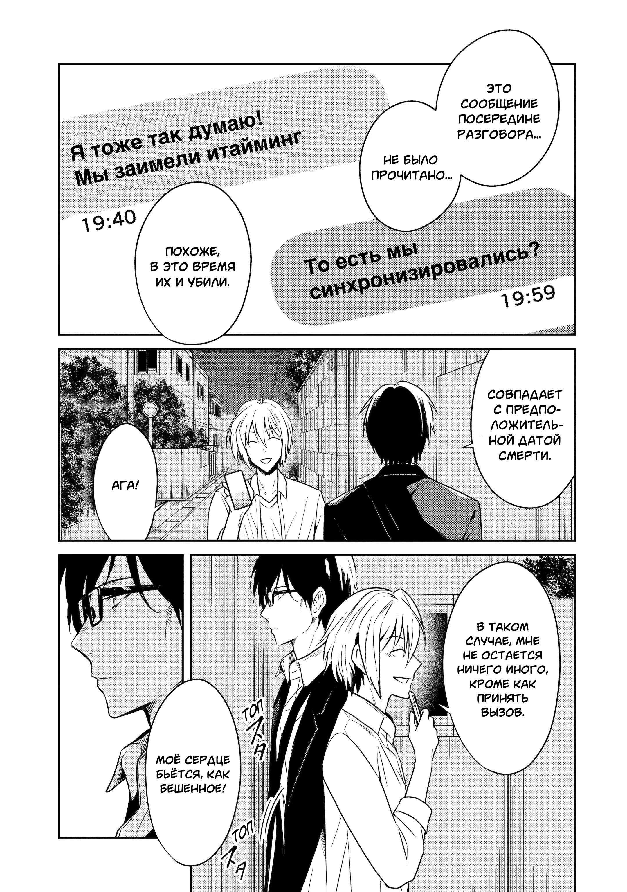 Манга Осторожно: учитель-убийца! - Глава 23 Страница 21