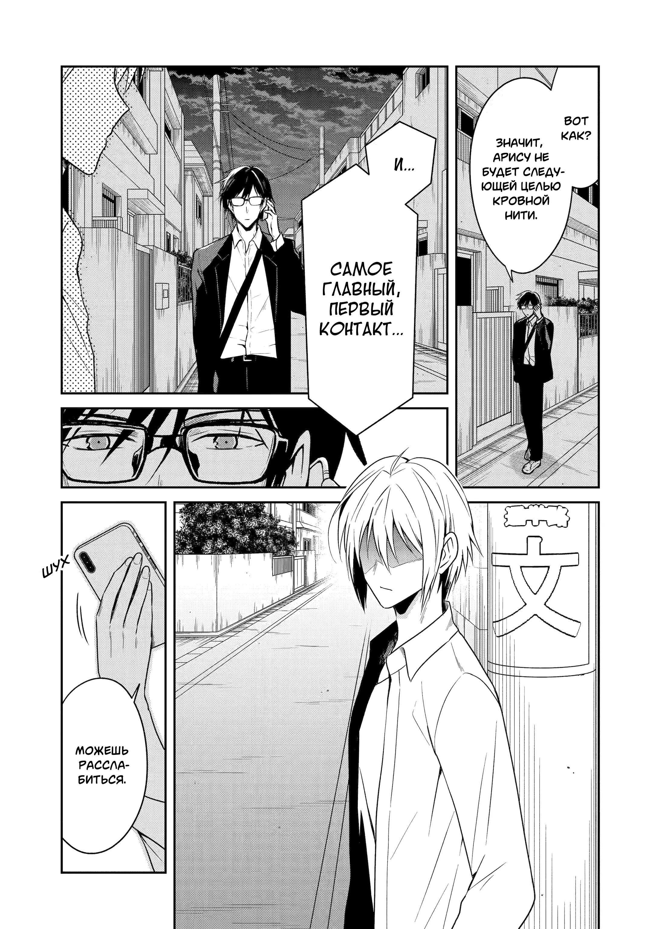 Манга Осторожно: учитель-убийца! - Глава 23 Страница 19