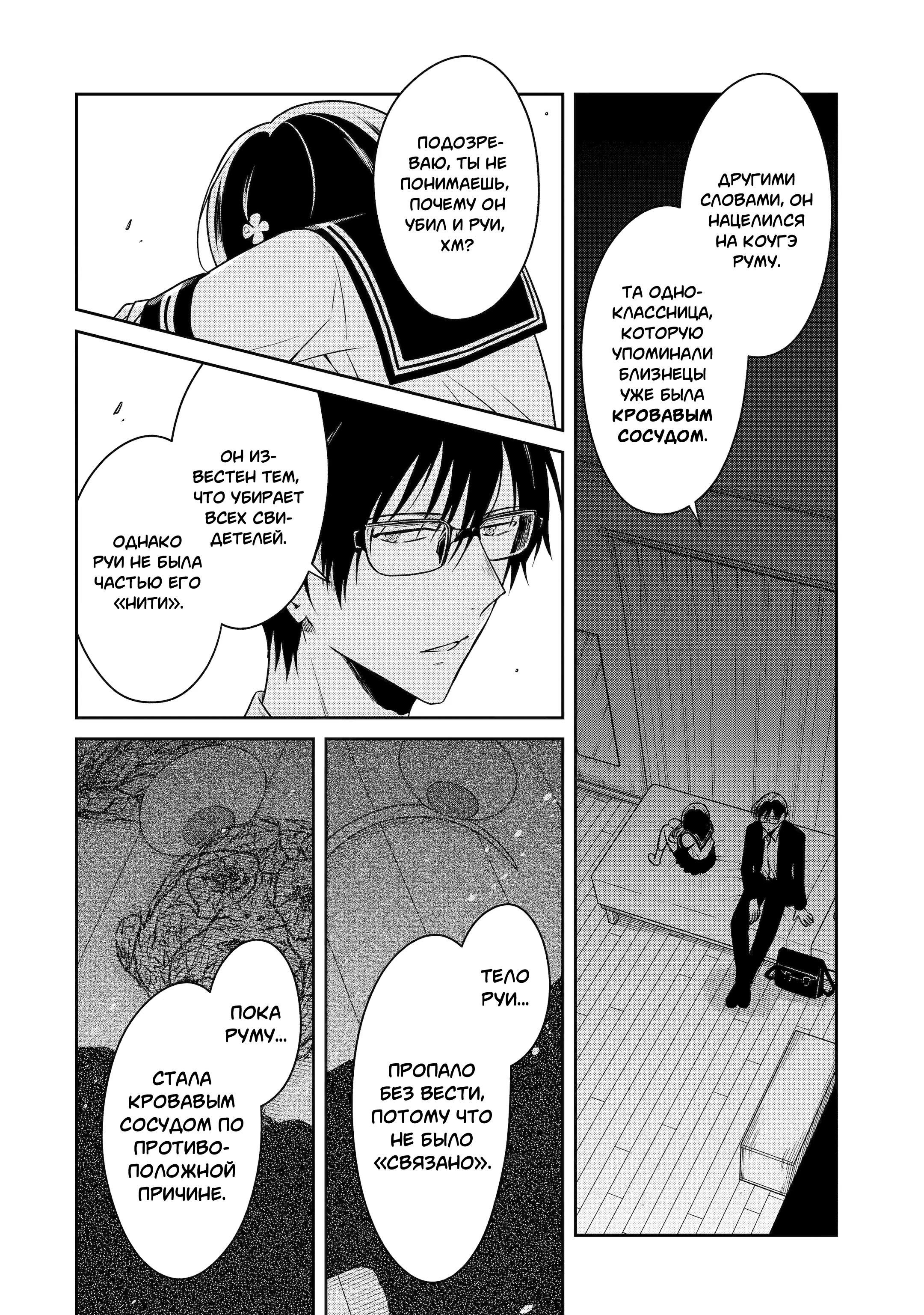 Манга Осторожно: учитель-убийца! - Глава 23 Страница 6