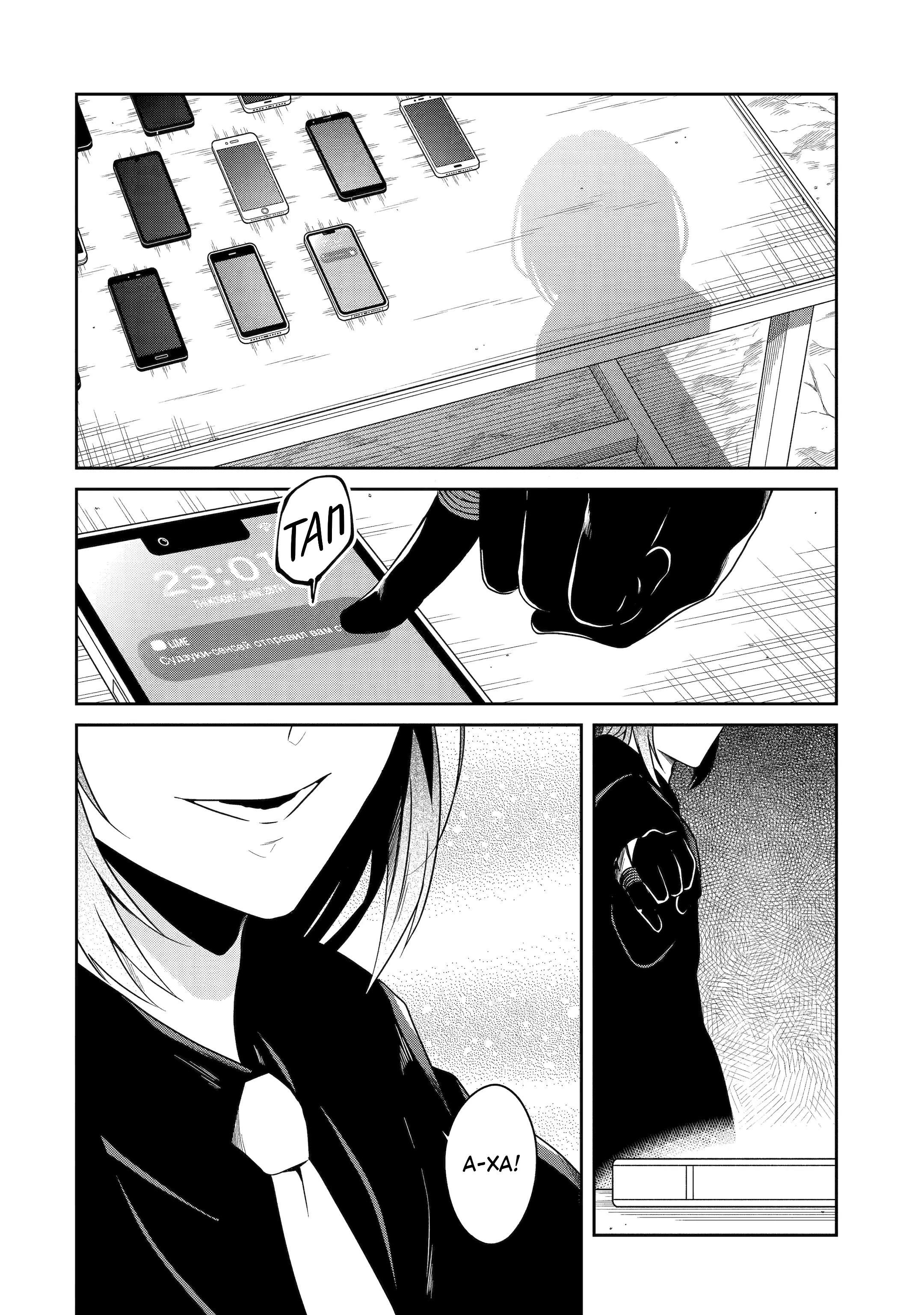 Манга Осторожно: учитель-убийца! - Глава 23 Страница 26