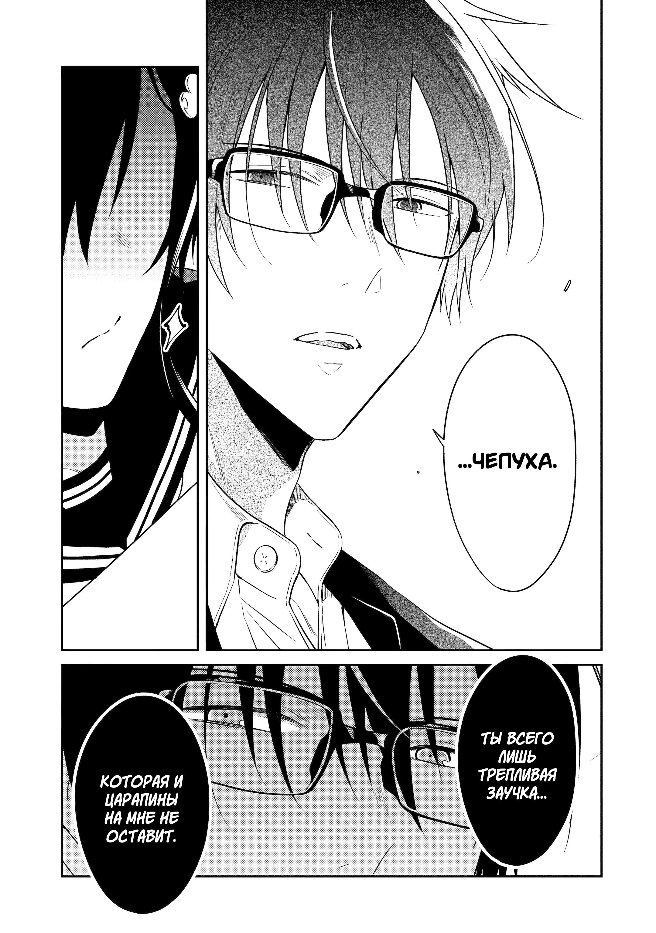 Манга Осторожно: учитель-убийца! - Глава 23 Страница 9