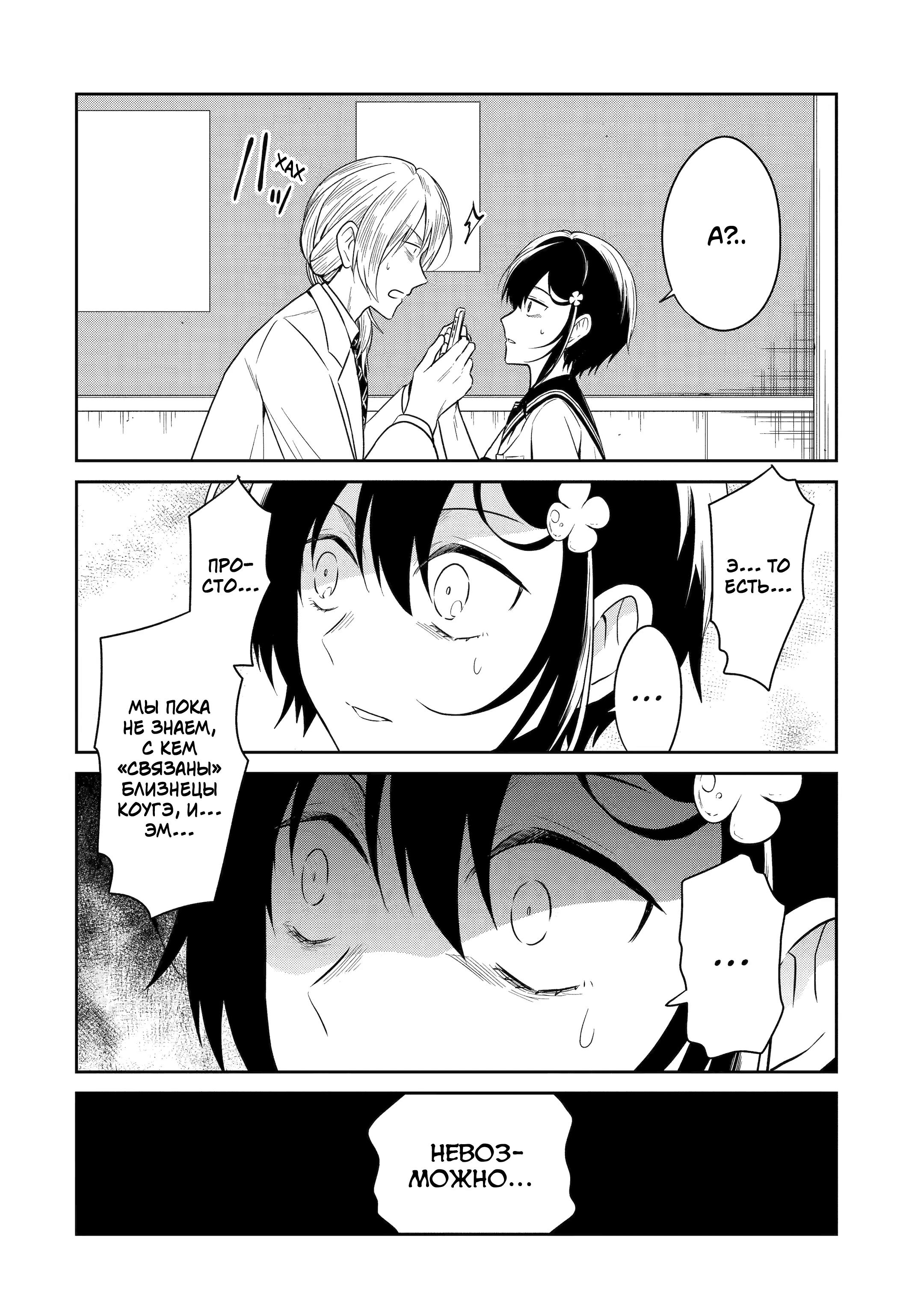 Манга Осторожно: учитель-убийца! - Глава 23 Страница 32