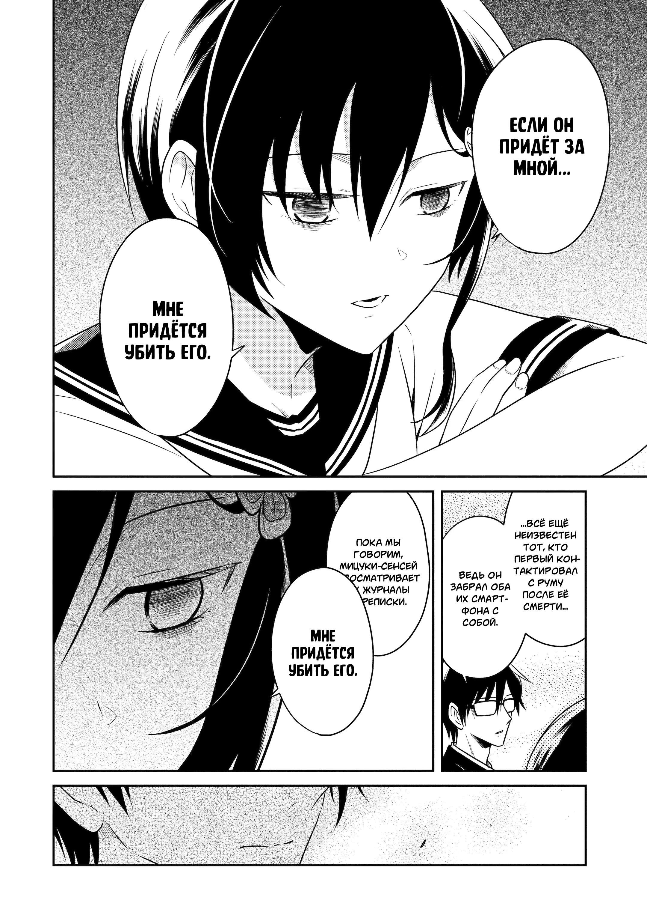 Манга Осторожно: учитель-убийца! - Глава 23 Страница 8