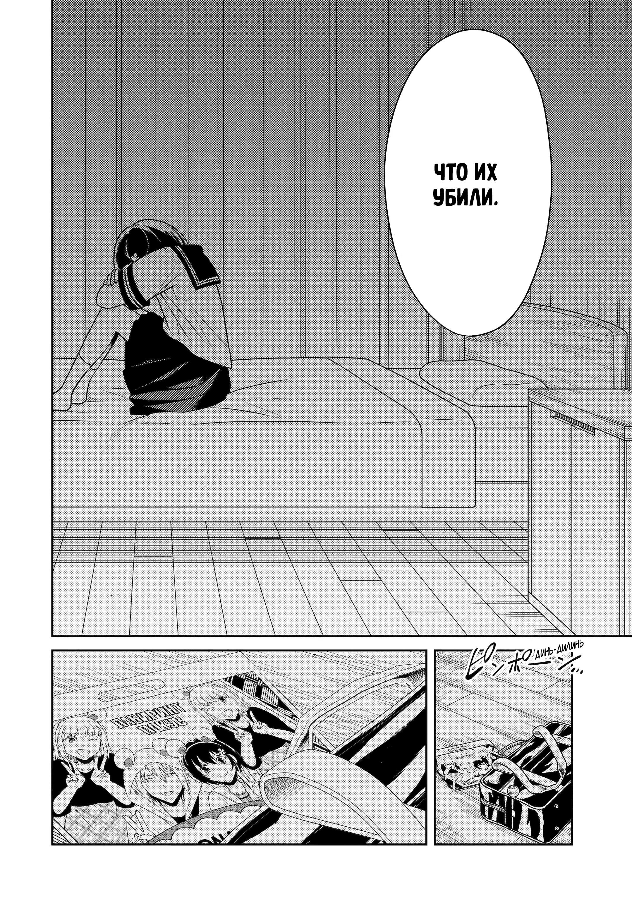 Манга Осторожно: учитель-убийца! - Глава 23 Страница 2